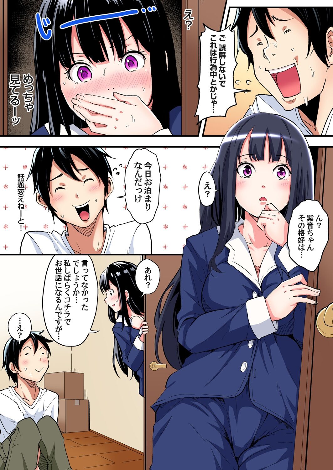 [黒斗] ギャルママとパコパコSEX～人妻の超絶テクにマジイキ絶頂！第1~23話