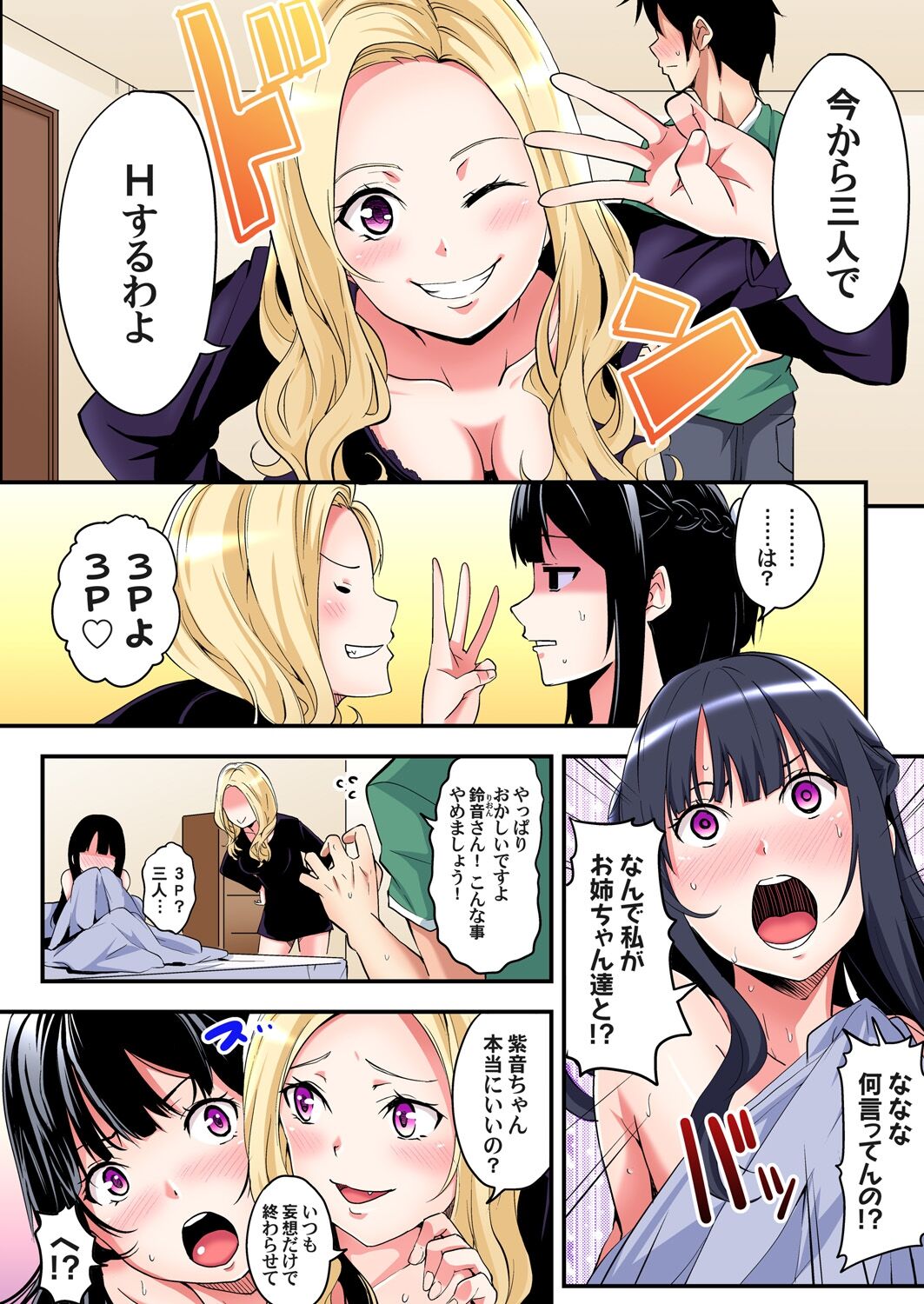 [黒斗] ギャルママとパコパコSEX～人妻の超絶テクにマジイキ絶頂！第1~23話