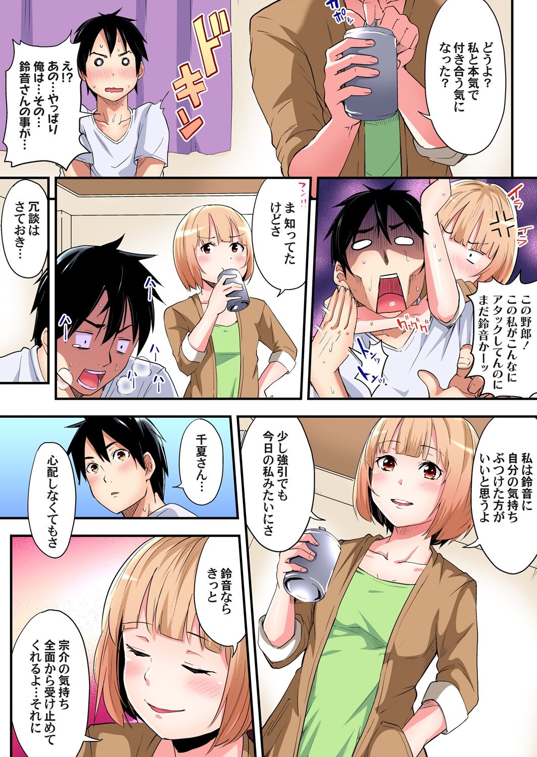 [黒斗] ギャルママとパコパコSEX～人妻の超絶テクにマジイキ絶頂！第1~23話