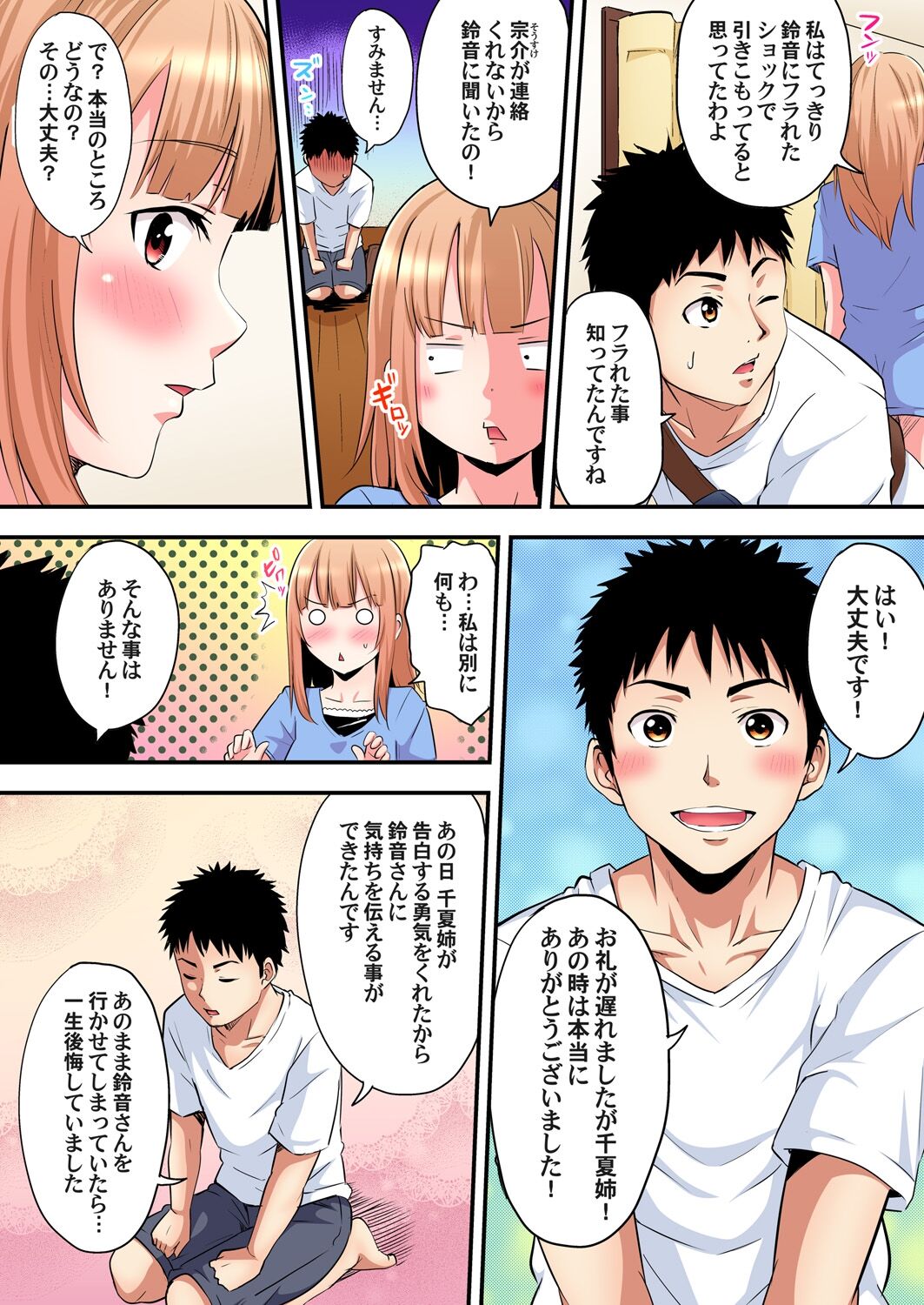 [黒斗] ギャルママとパコパコSEX～人妻の超絶テクにマジイキ絶頂！第1~23話
