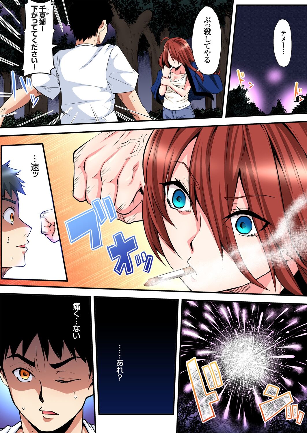 [黒斗] ギャルママとパコパコSEX～人妻の超絶テクにマジイキ絶頂！第1~23話