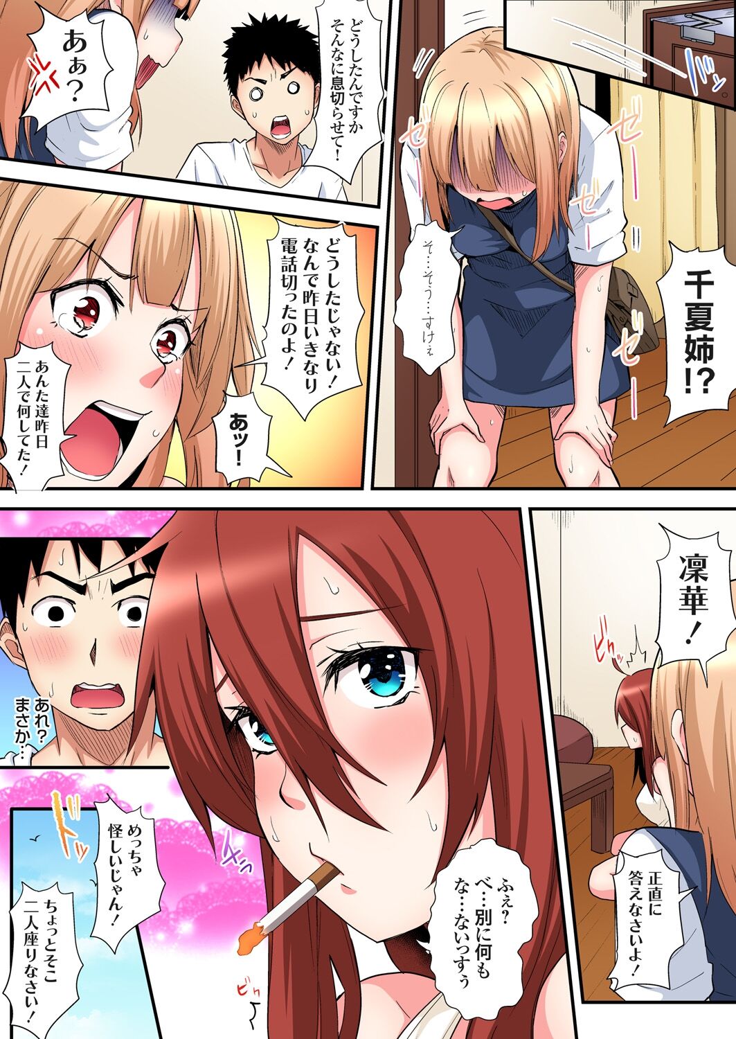 [黒斗] ギャルママとパコパコSEX～人妻の超絶テクにマジイキ絶頂！第1~23話