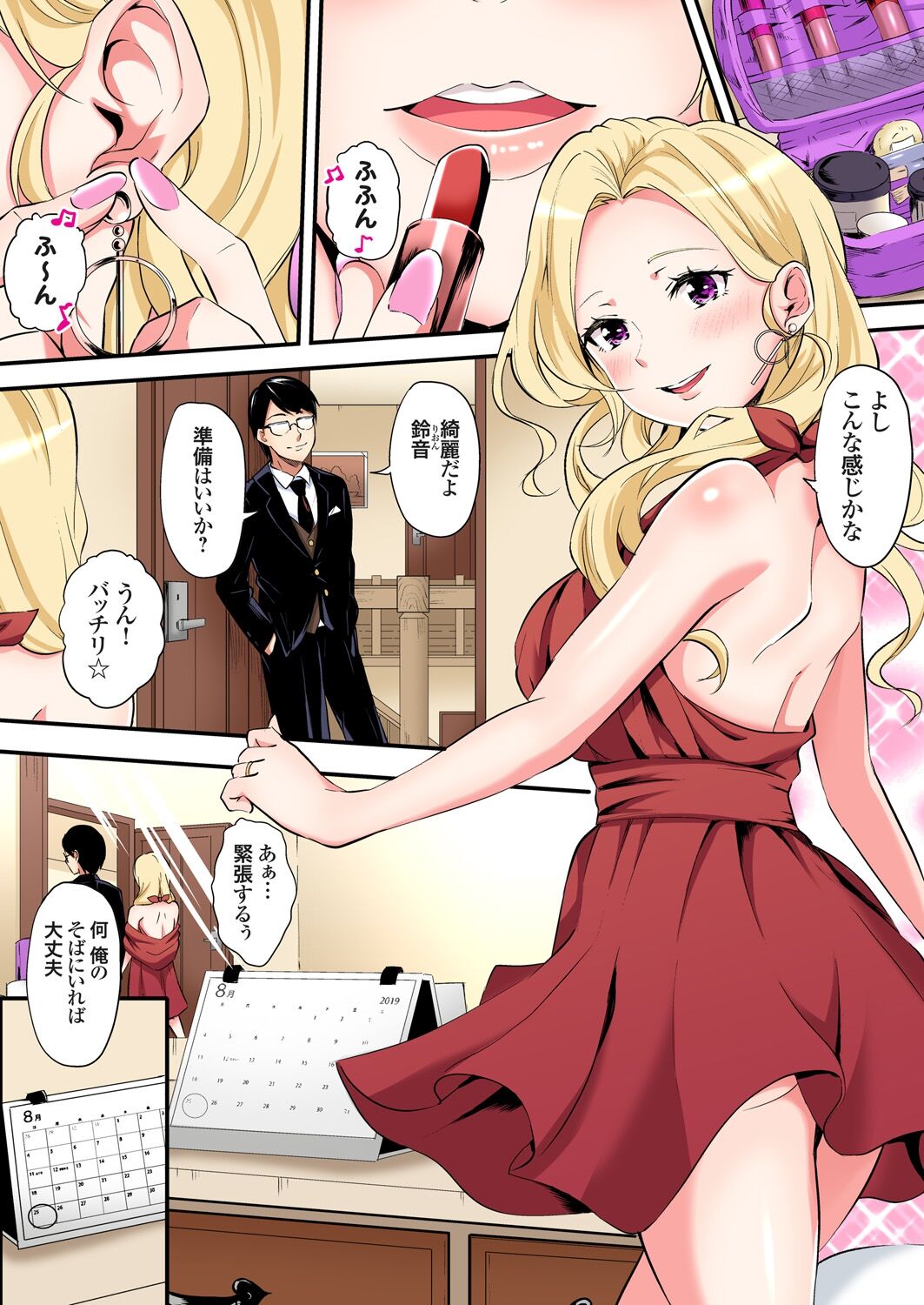 [黒斗] ギャルママとパコパコSEX～人妻の超絶テクにマジイキ絶頂！第1~23話