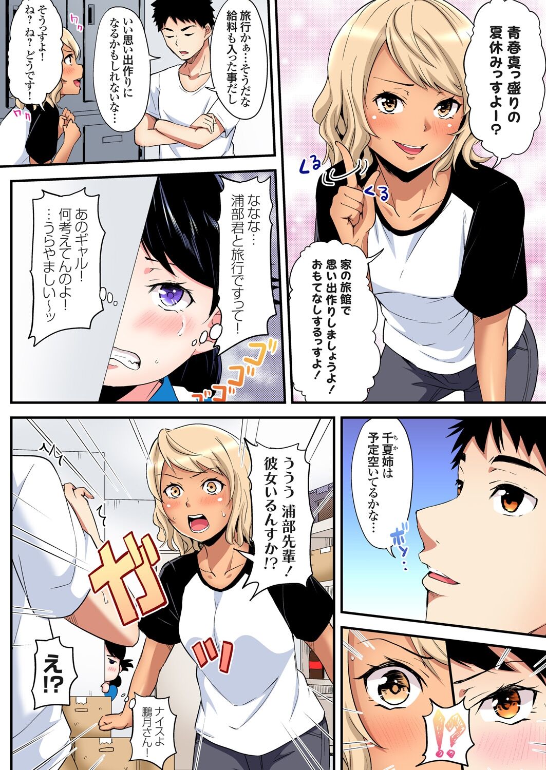 [黒斗] ギャルママとパコパコSEX～人妻の超絶テクにマジイキ絶頂！第1~23話