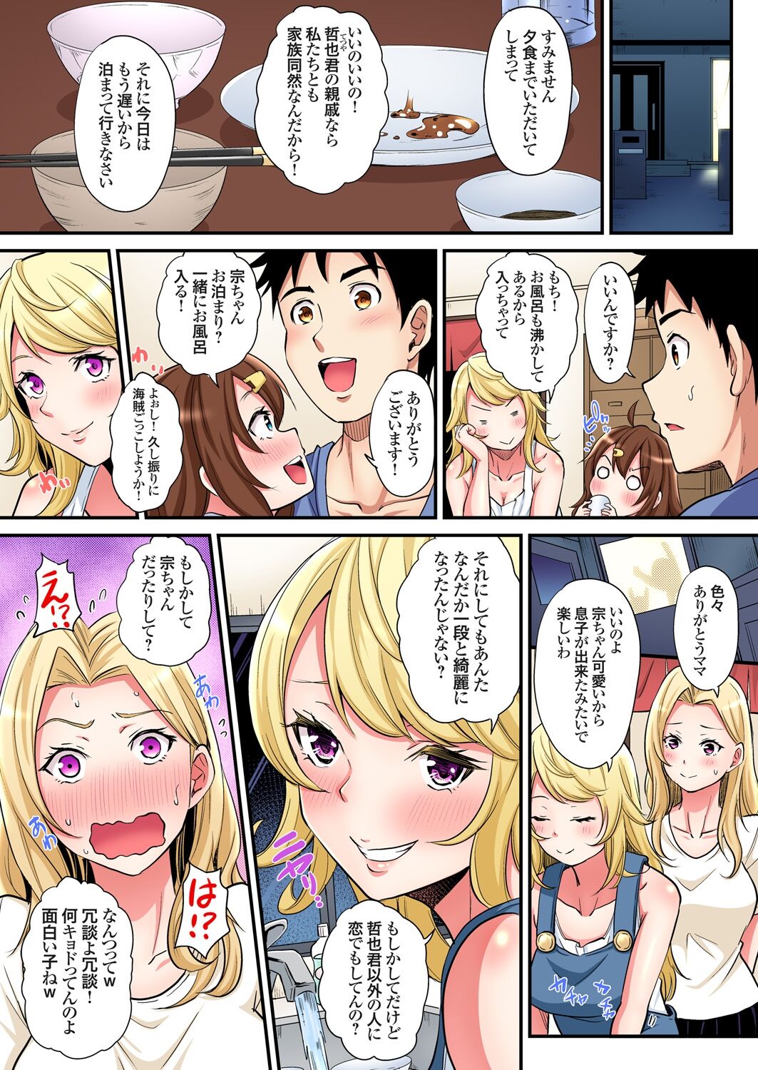 [黒斗] ギャルママとパコパコSEX～人妻の超絶テクにマジイキ絶頂！第1~23話