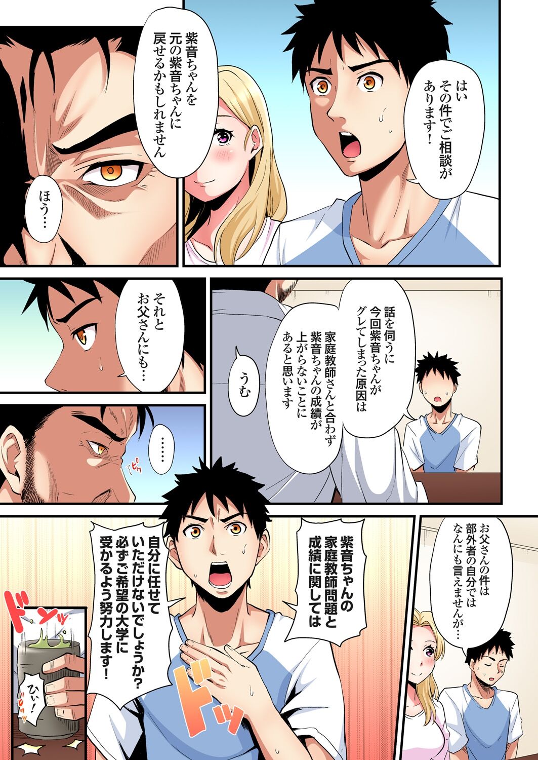 [黒斗] ギャルママとパコパコSEX～人妻の超絶テクにマジイキ絶頂！第1~23話