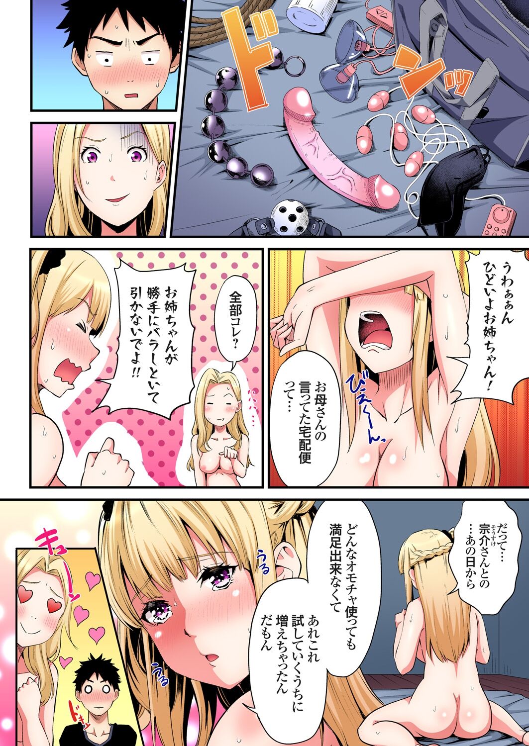 [黒斗] ギャルママとパコパコSEX～人妻の超絶テクにマジイキ絶頂！第1~23話