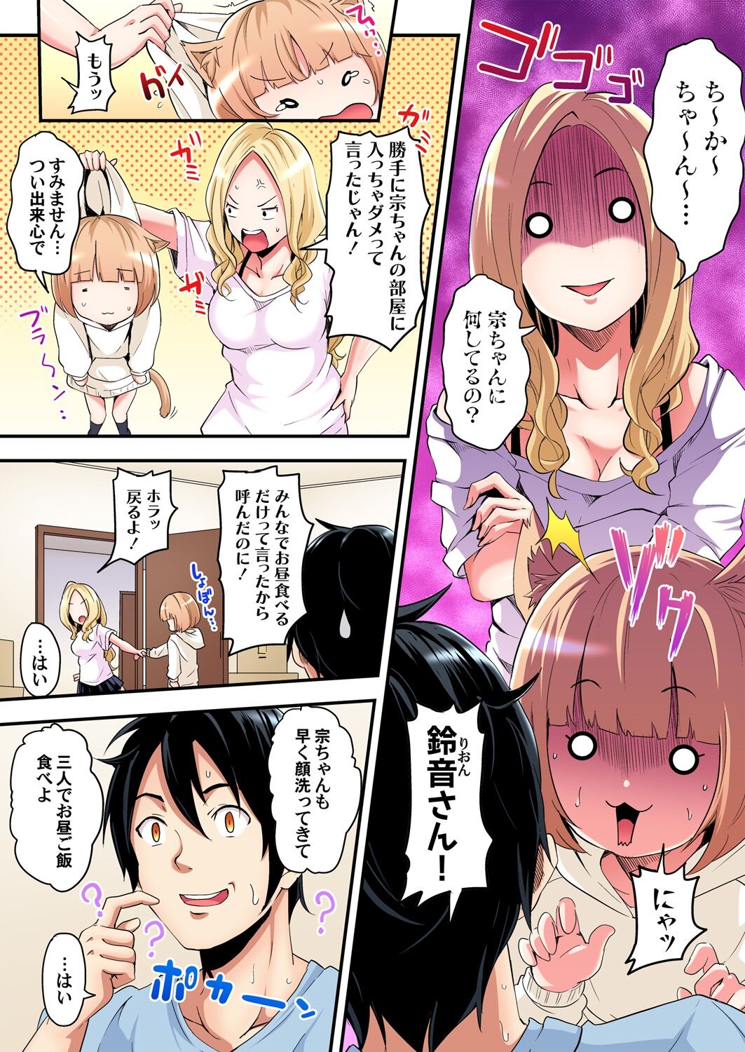 [黒斗] ギャルママとパコパコSEX～人妻の超絶テクにマジイキ絶頂！第1~23話