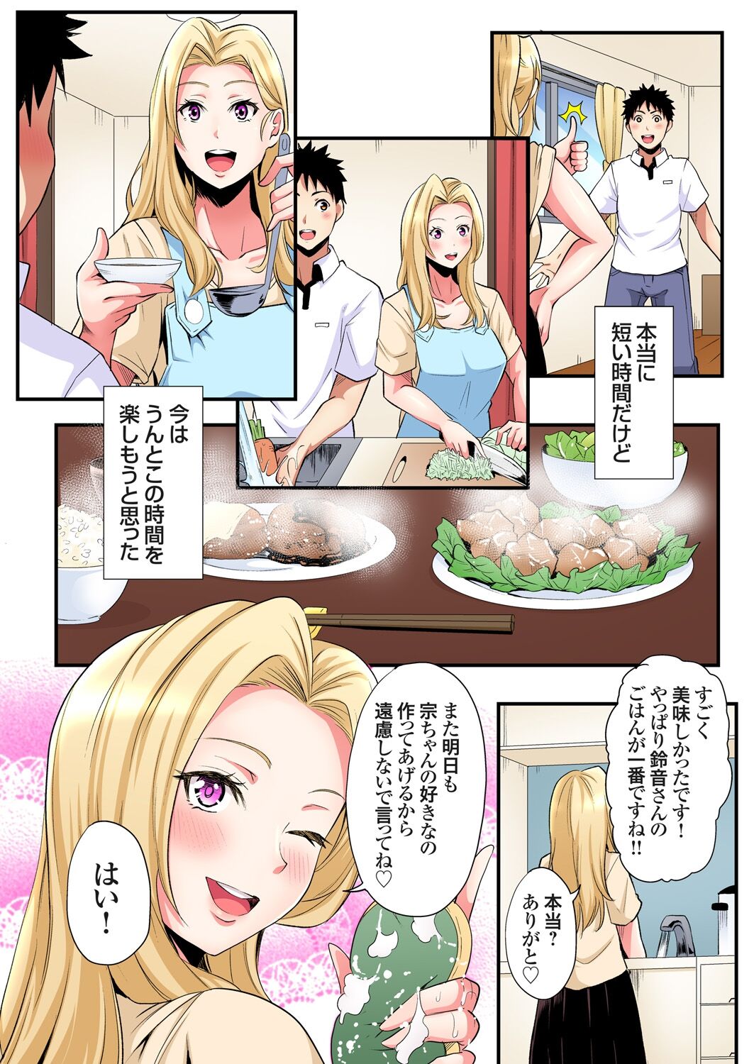 [黒斗] ギャルママとパコパコSEX～人妻の超絶テクにマジイキ絶頂！第1~23話