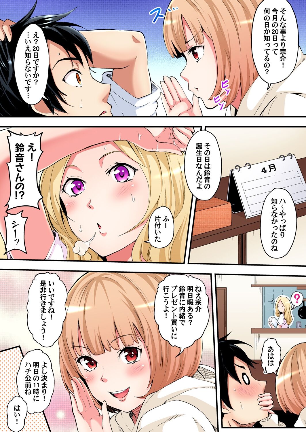 [黒斗] ギャルママとパコパコSEX～人妻の超絶テクにマジイキ絶頂！第1~23話
