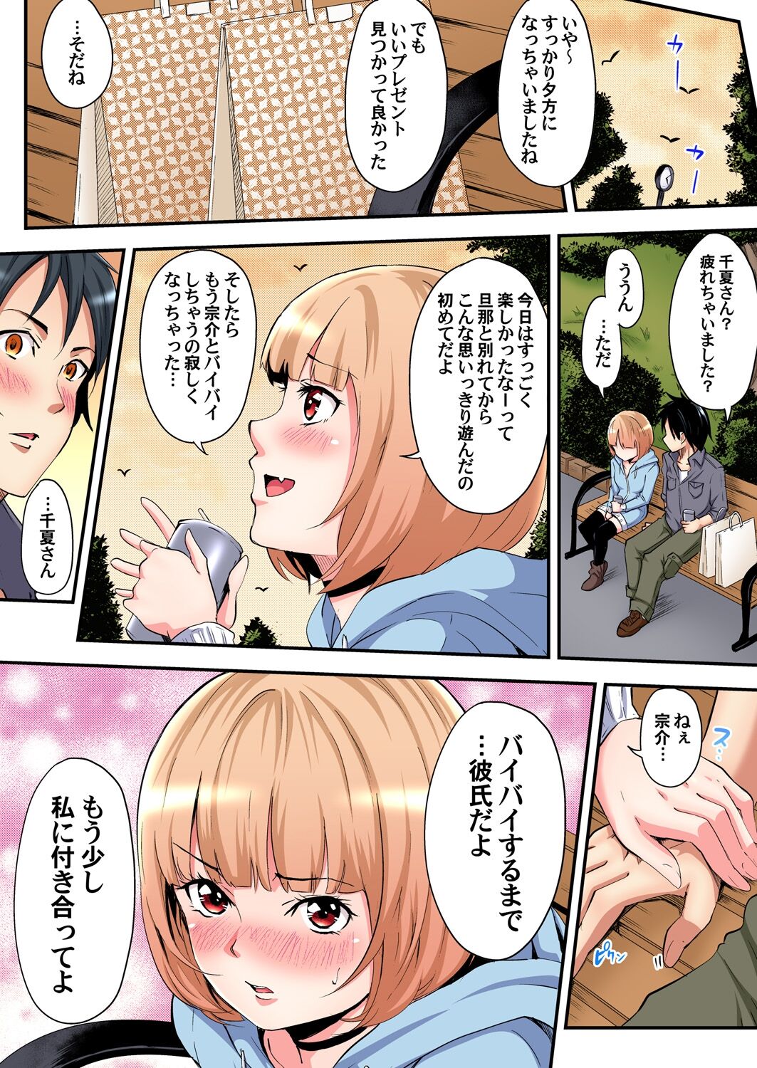 [黒斗] ギャルママとパコパコSEX～人妻の超絶テクにマジイキ絶頂！第1~23話