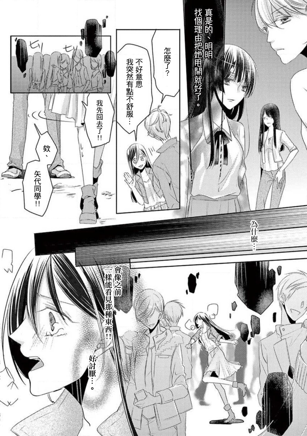 [水野なさ] キツネノヨメトリ～とこしえの契り結びました～ [中国翻訳]