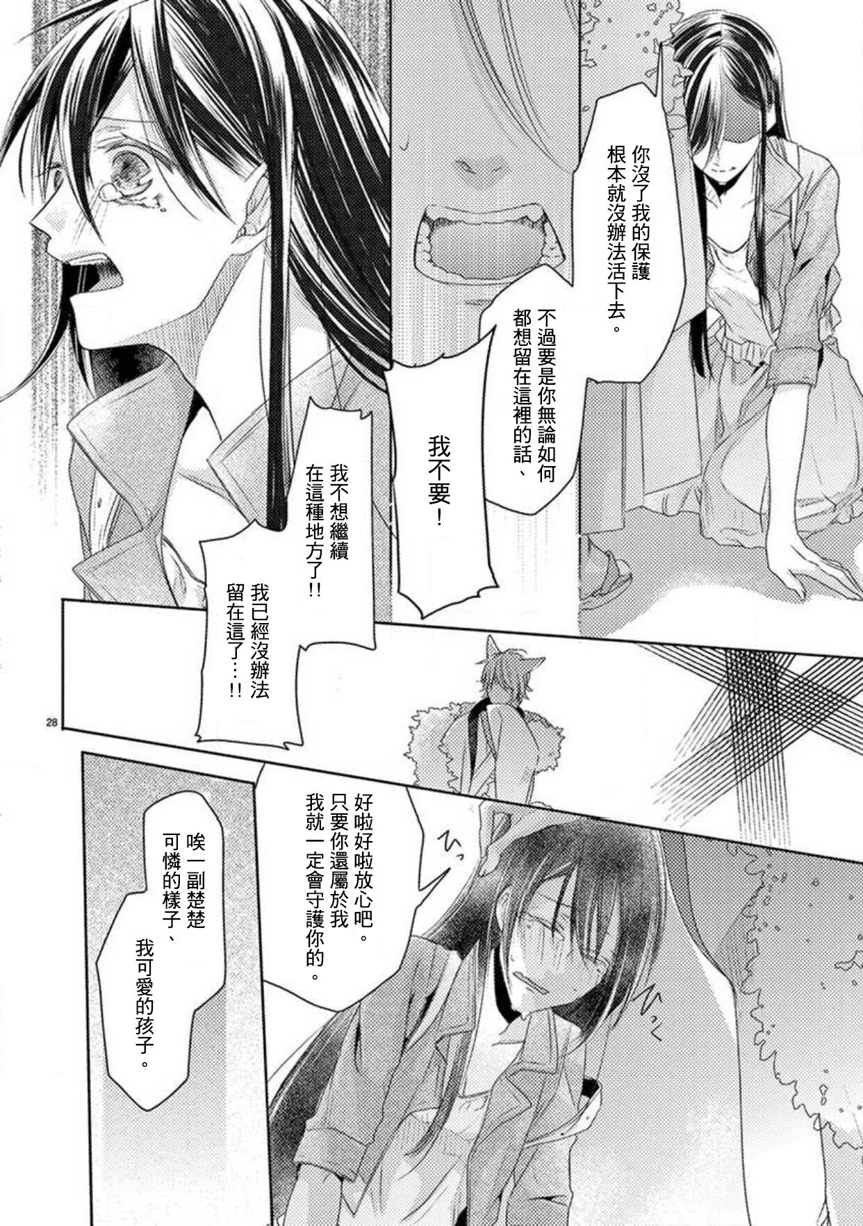 [水野なさ] キツネノヨメトリ～とこしえの契り結びました～ [中国翻訳]