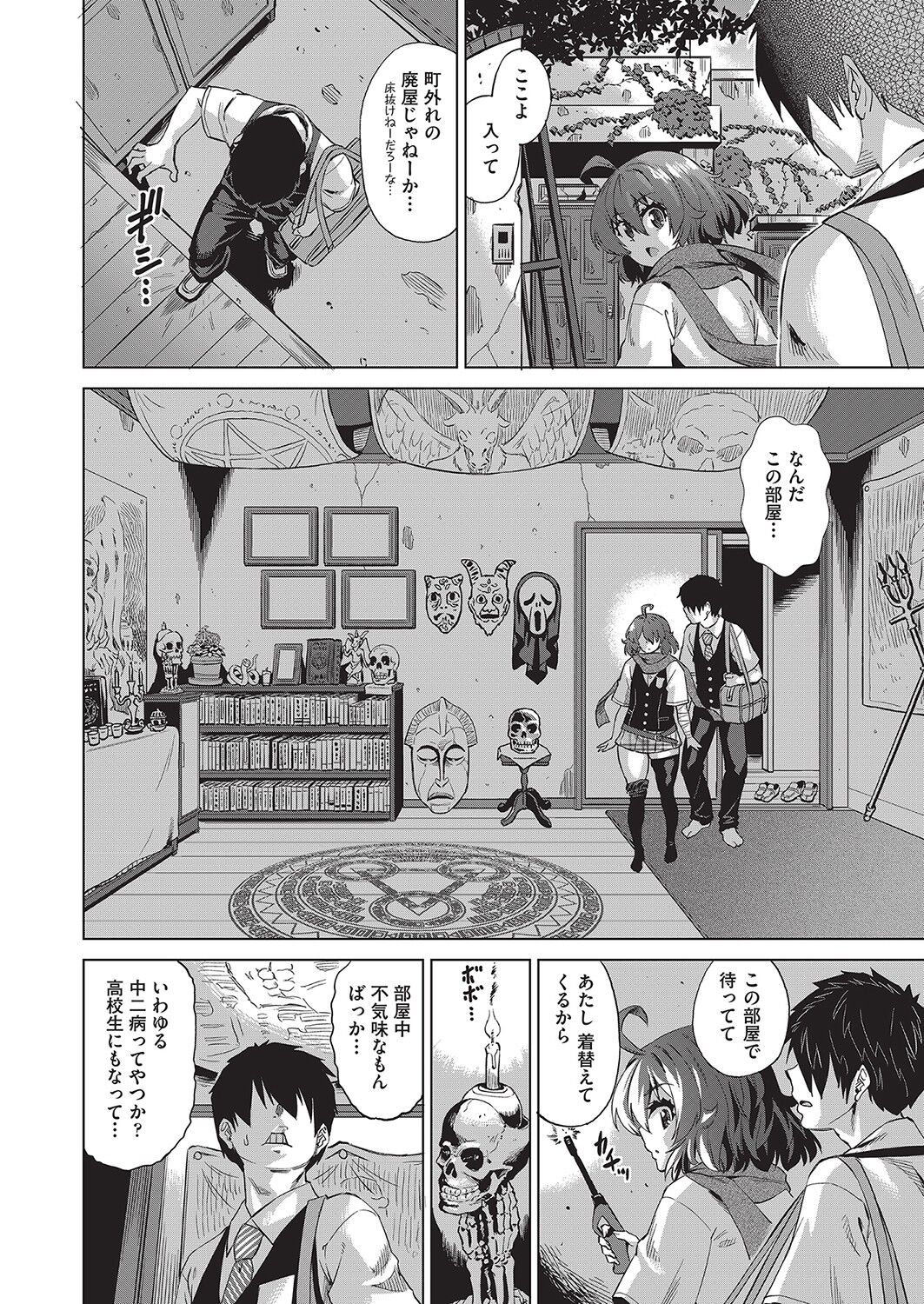[あべもりおか] 邪眼の催眠淫力で生徒会レズ女子達の処女を強制レ×プ！！ [DL版]