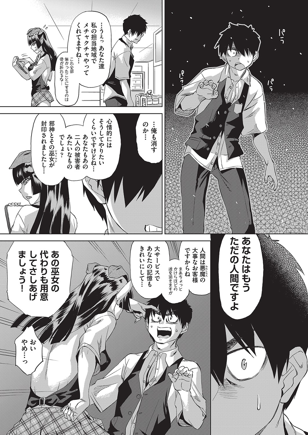[あべもりおか] 邪眼の催眠淫力で生徒会レズ女子達の処女を強制レ×プ！！ [DL版]