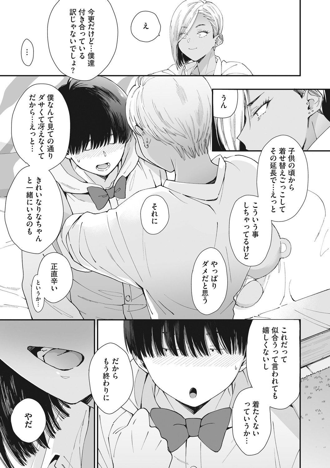 [アンソロジー] コアコレ 【白い肌じゃ物足りない 褐色女子】 [DL版]
