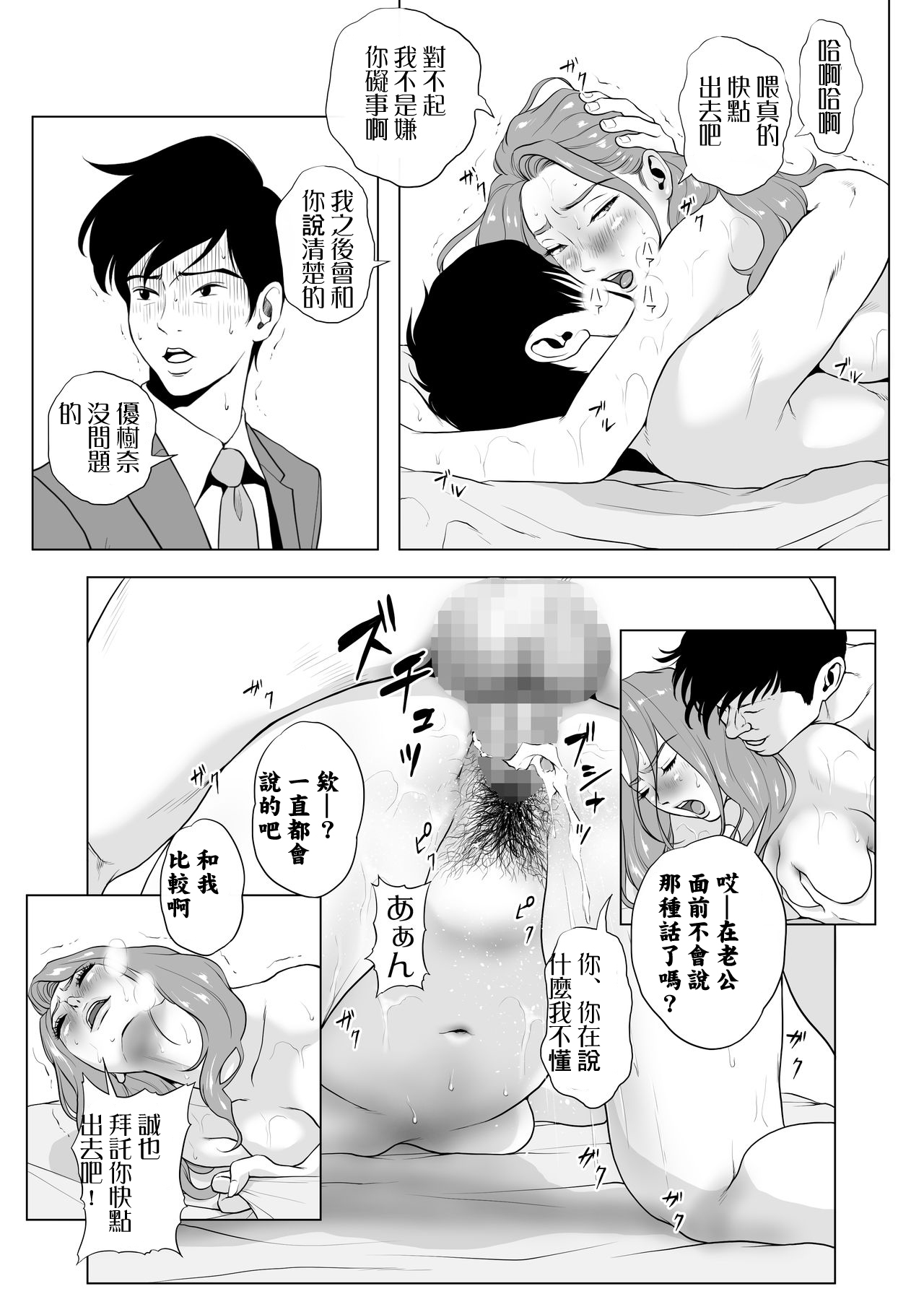 [Wの本能] イキ癖をつけられた元ヤン妻 [中国翻訳]