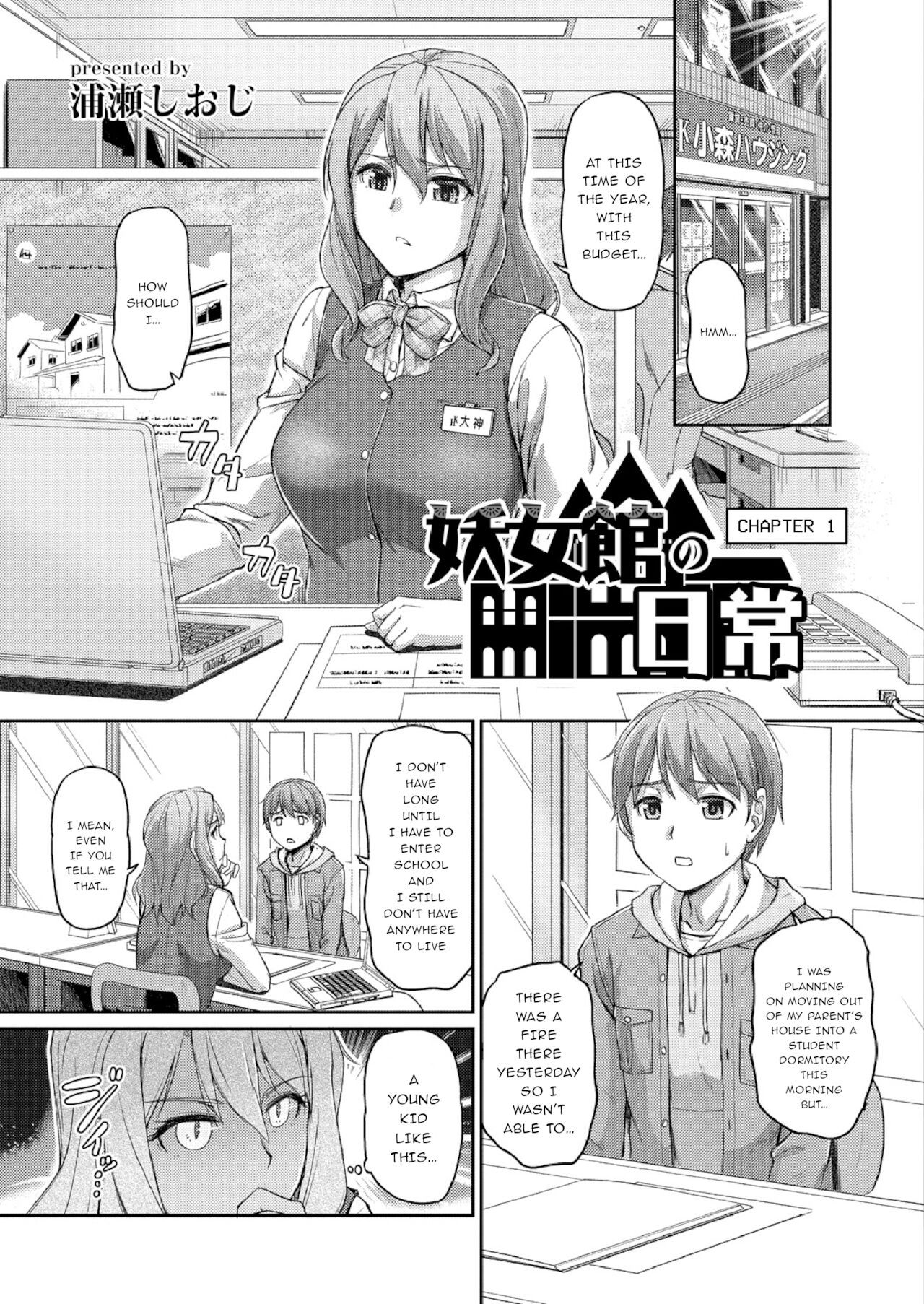 [浦瀬しおじ] 妖女館の日常 第一話 [英訳]