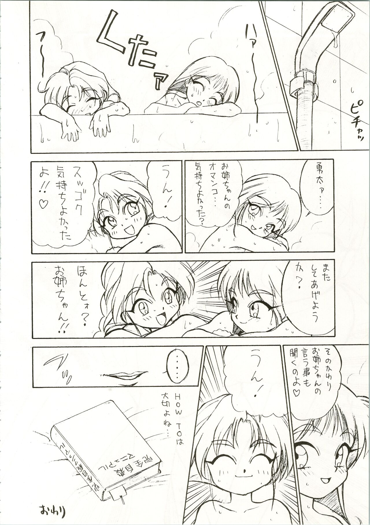 (C46) [グレイス (グレイス石川、綺羅星、大山田満月)] シンパ 1 (よろず)