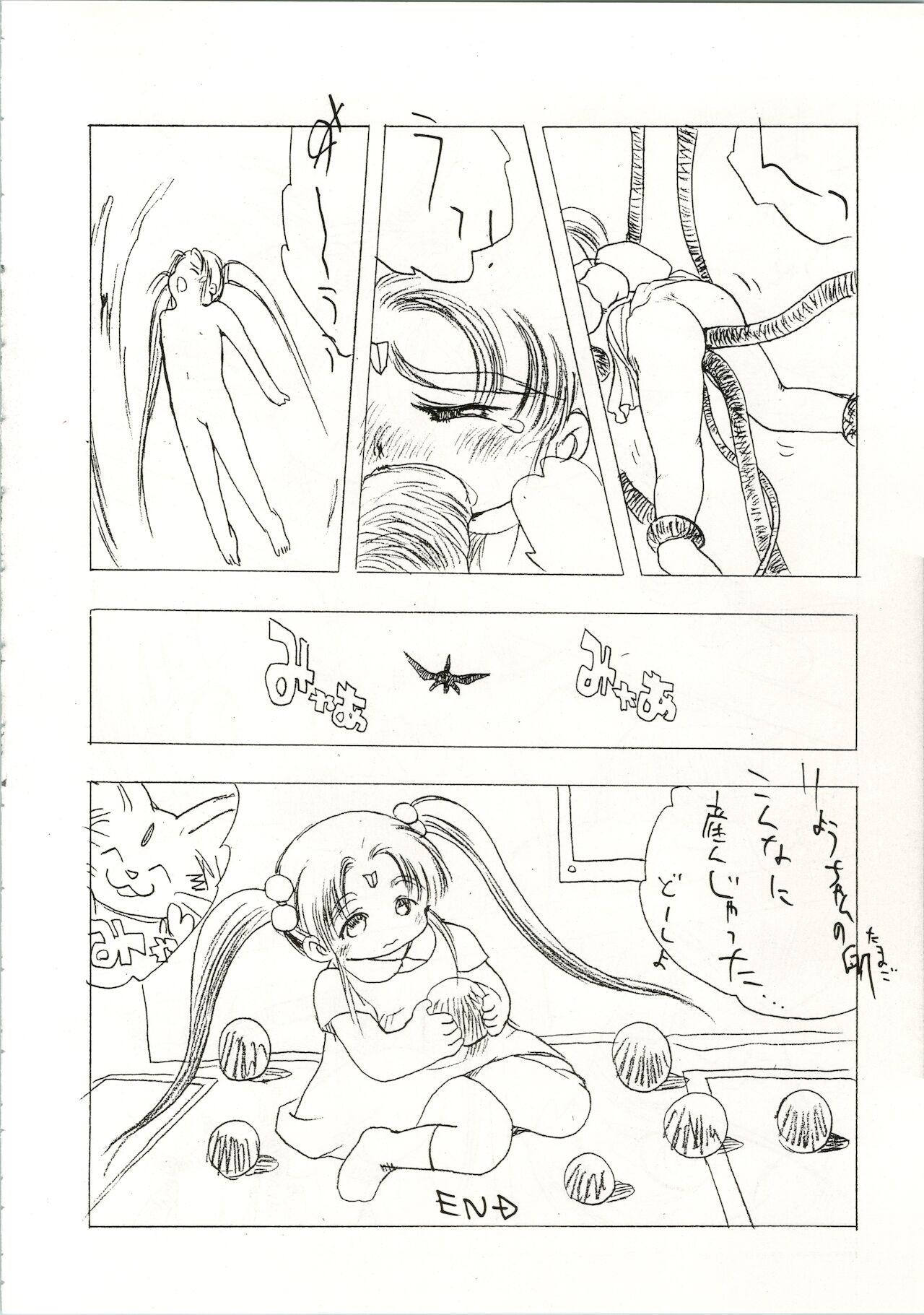 (C46) [グレイス (グレイス石川、綺羅星、大山田満月)] シンパ 1 (よろず)