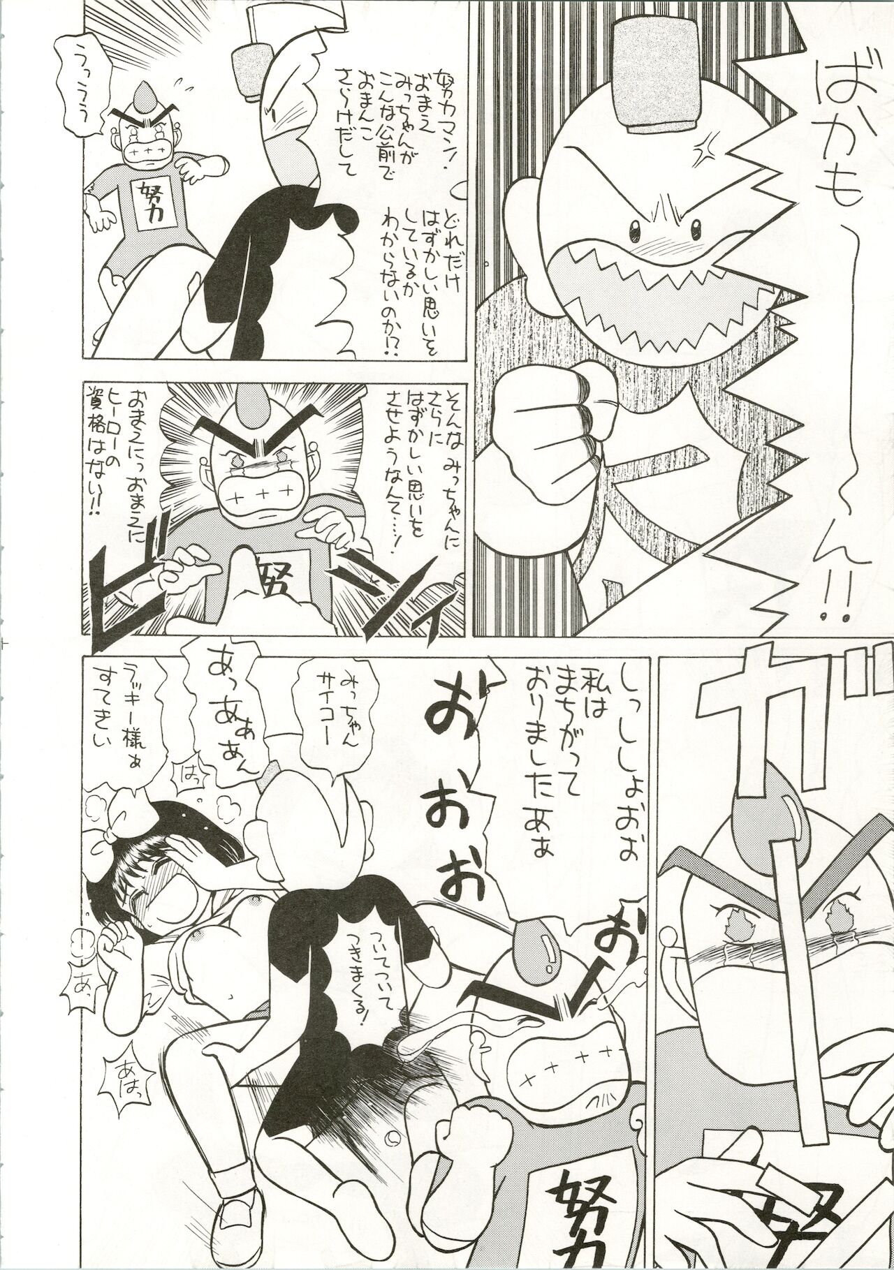 (C46) [グレイス (グレイス石川、綺羅星、大山田満月)] シンパ 1 (よろず)