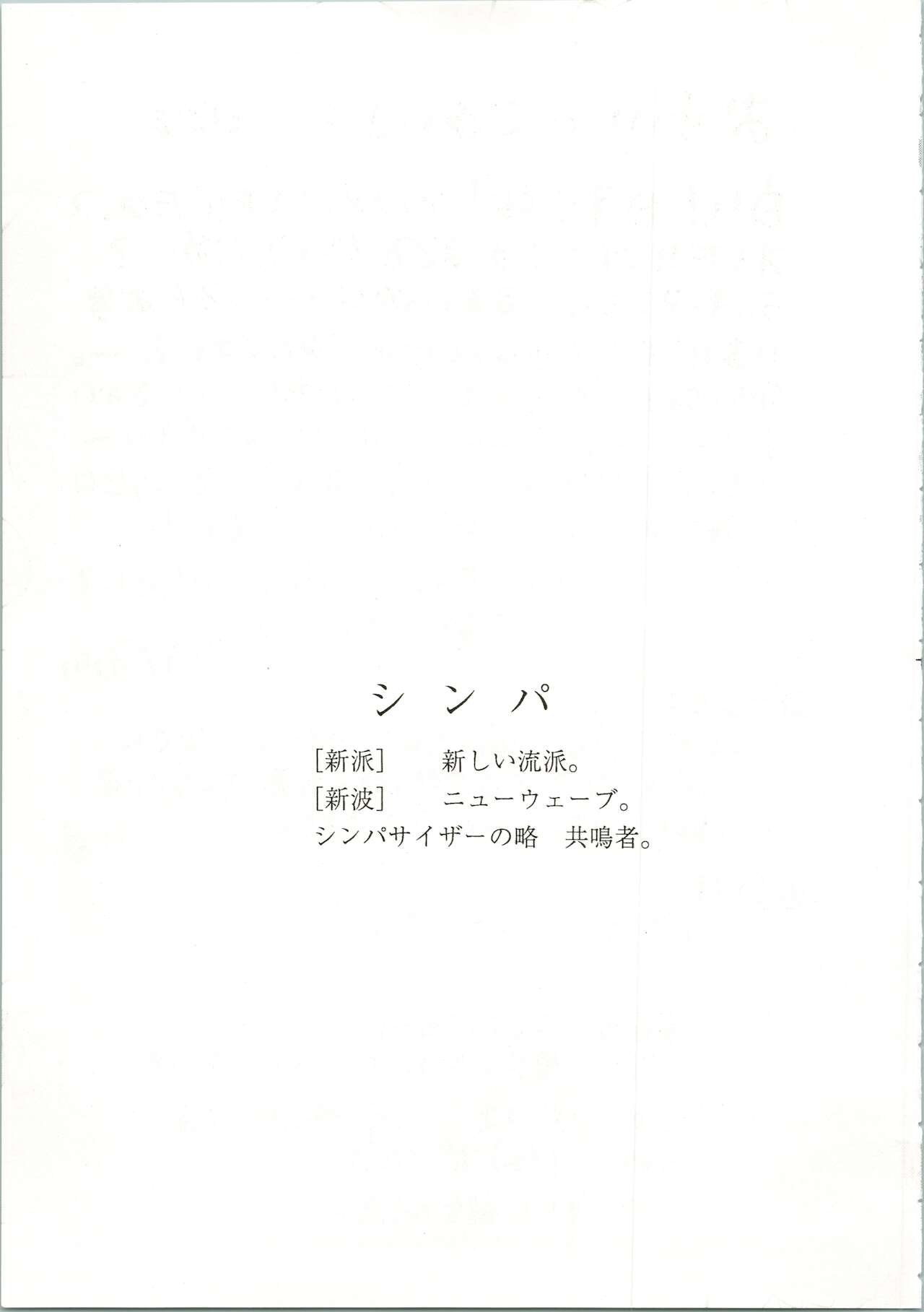 (C46) [グレイス (グレイス石川、綺羅星、大山田満月)] シンパ 1 (よろず)