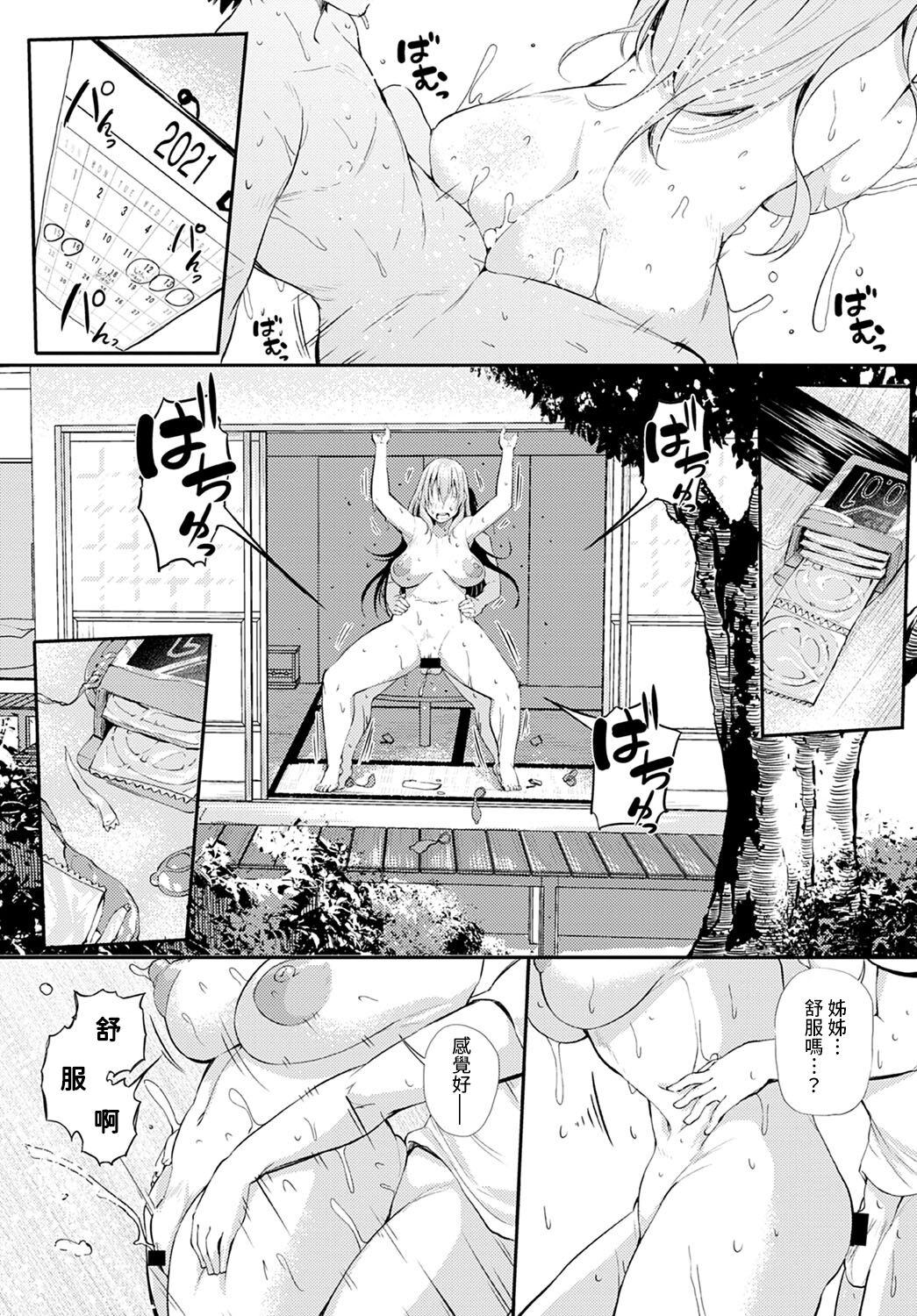 [ナスムスビム] 僕とお姉ちゃんの夏休み (COMIC アンスリウム 2021年12月号) [中国翻訳] [DL版]