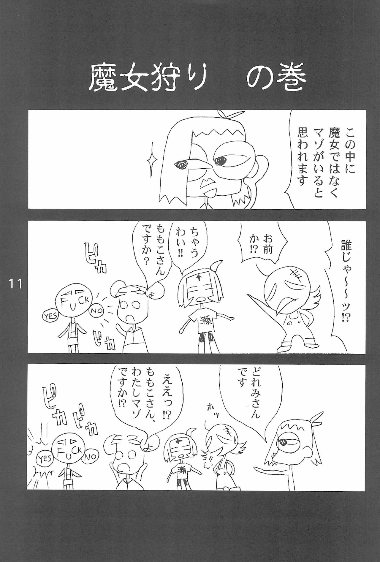 [NUDISM IDIOTS (土居坂崎)] OJA○AJO 4 KOMA MANGA BON (おジャ魔女どれみ)