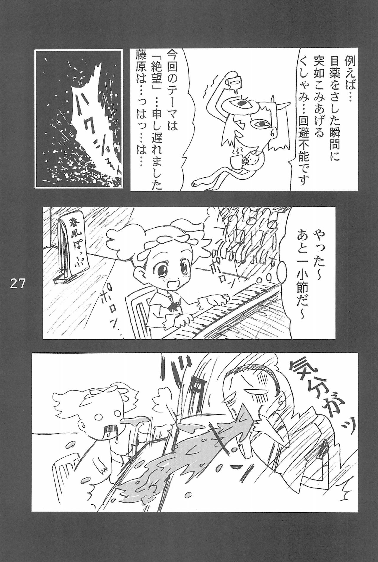 [NUDISM IDIOTS (土居坂崎)] OJA○AJO 4 KOMA MANGA BON (おジャ魔女どれみ)