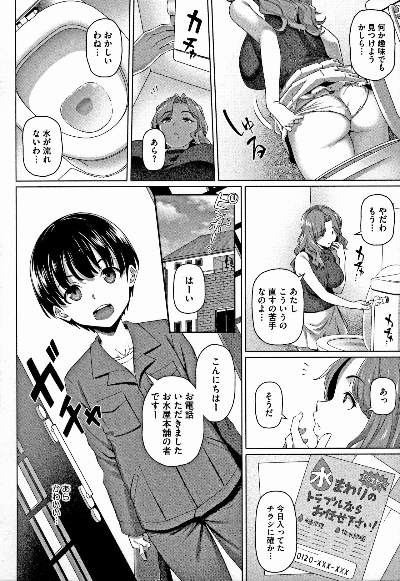 [白野じん] やらしい奥さん
