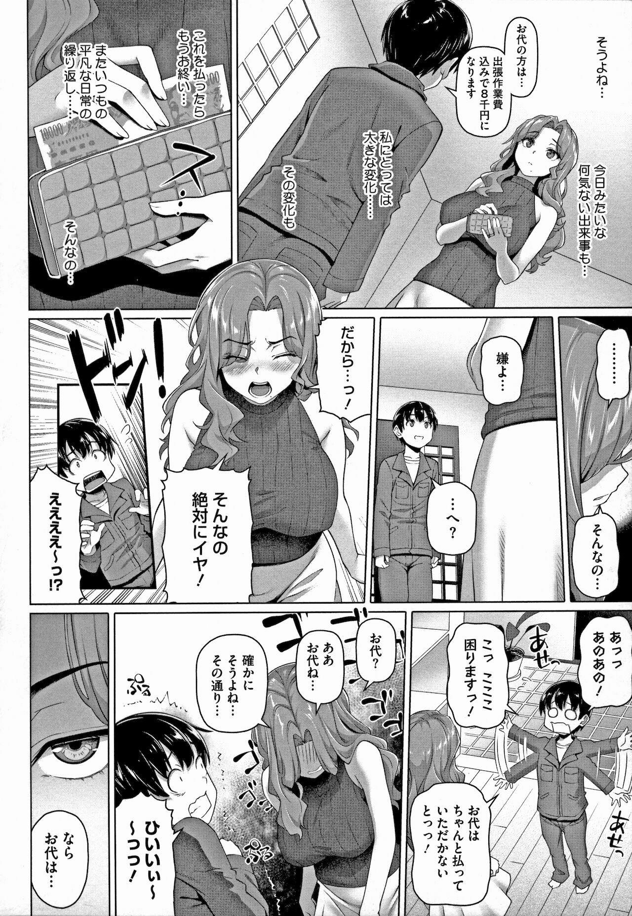 [白野じん] やらしい奥さん