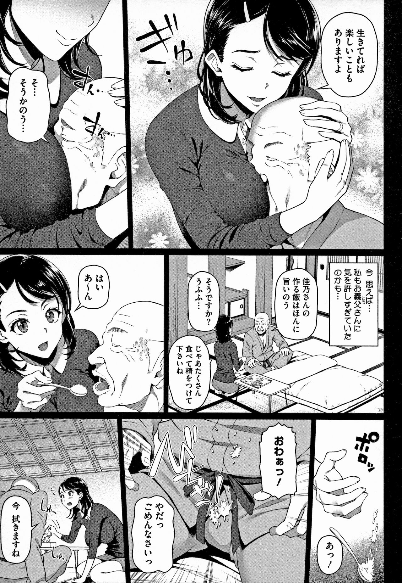 [白野じん] やらしい奥さん