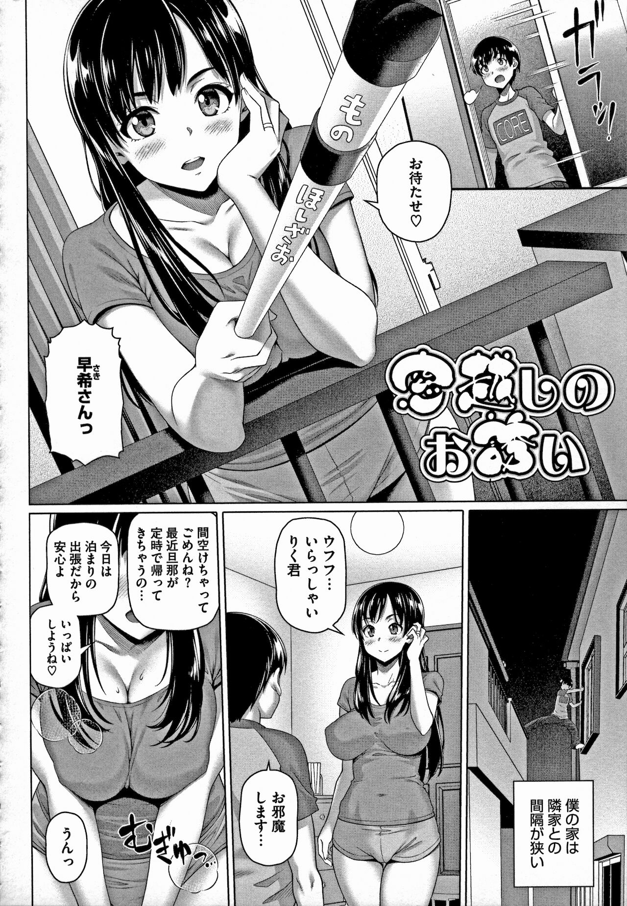 [白野じん] やらしい奥さん