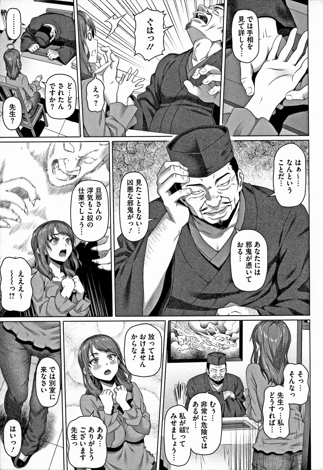 [白野じん] やらしい奥さん