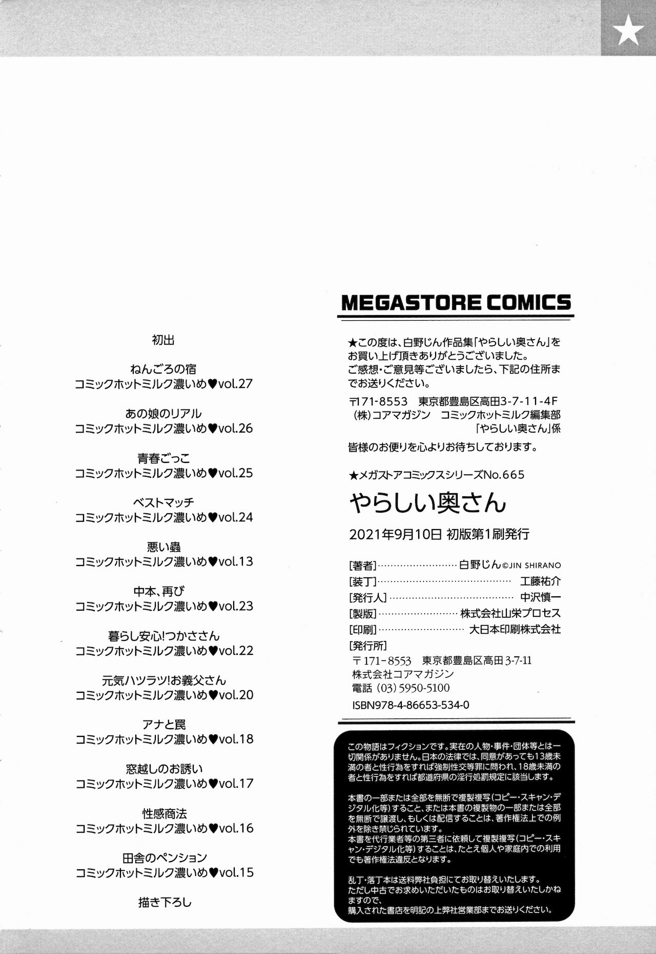 [白野じん] やらしい奥さん