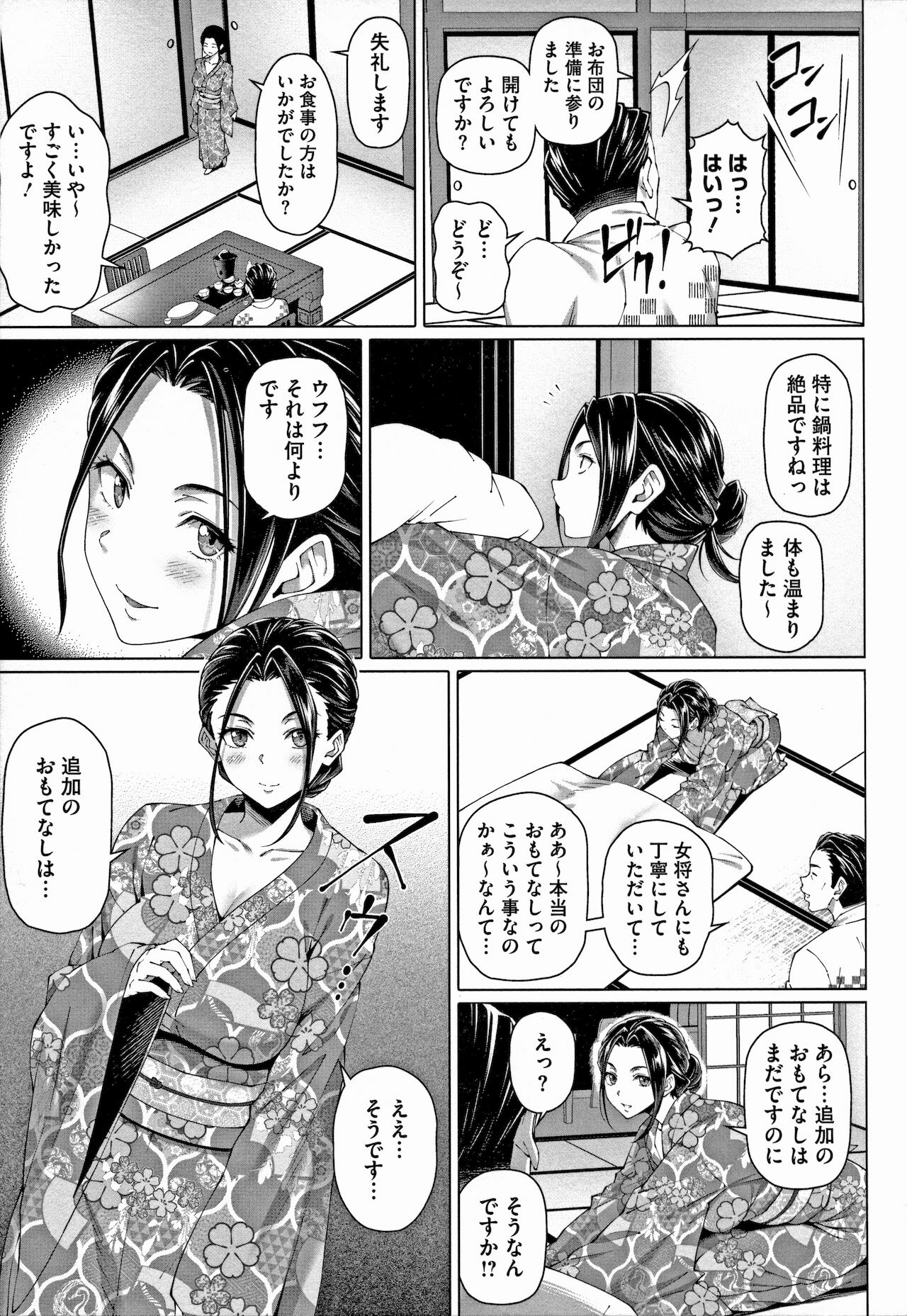 [白野じん] やらしい奥さん