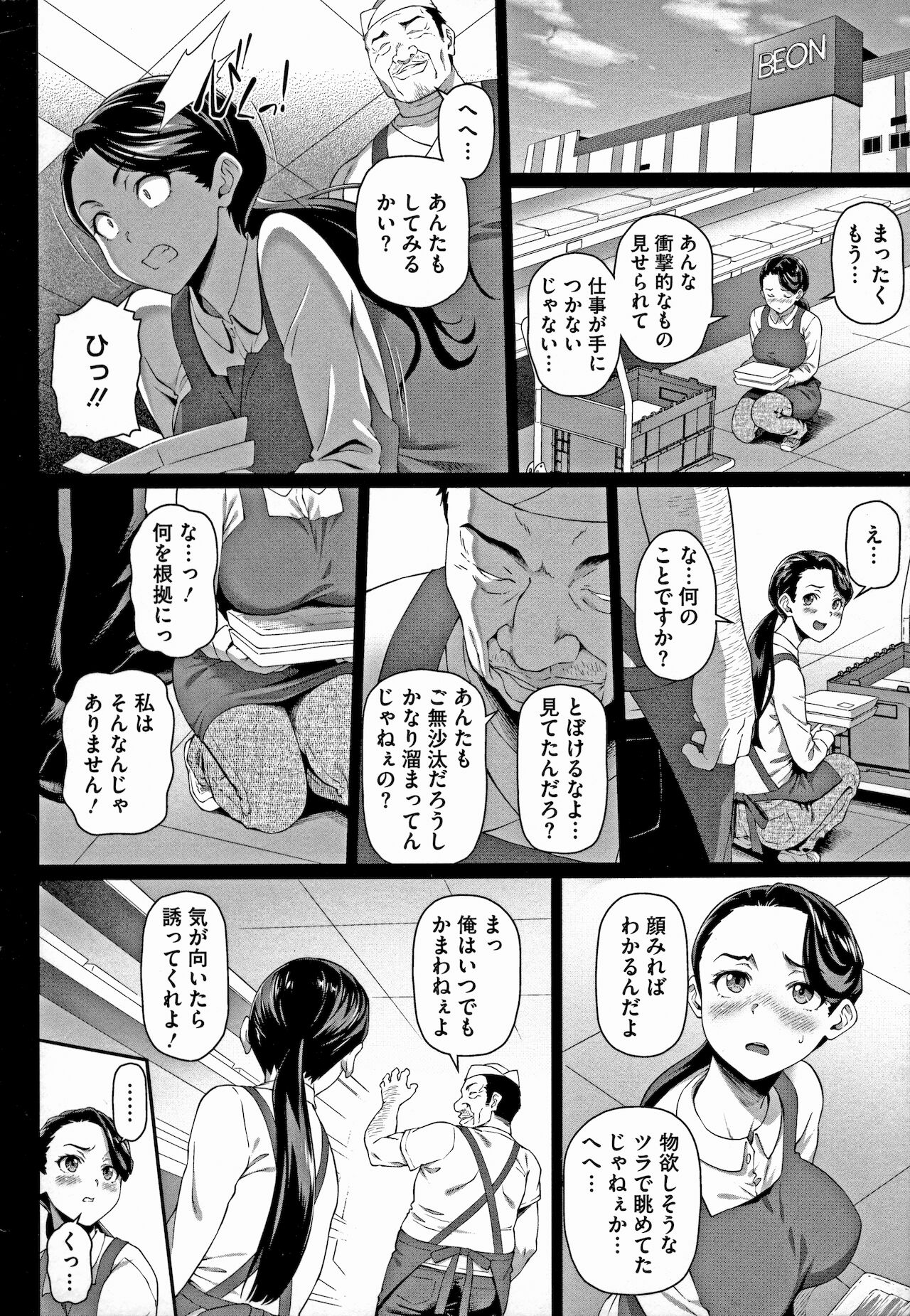 [白野じん] やらしい奥さん