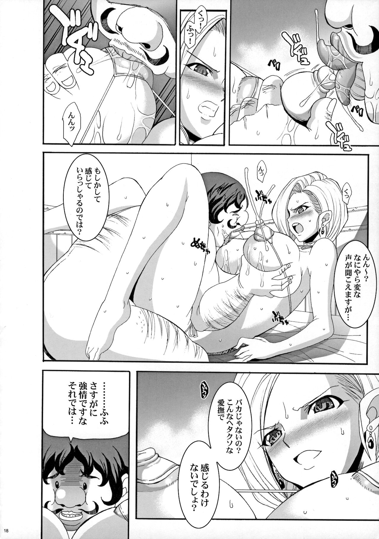 [ようかい玉の輿 (CHIRO)] ザ・サンチョ 総集編 (ドラゴンクエストV)