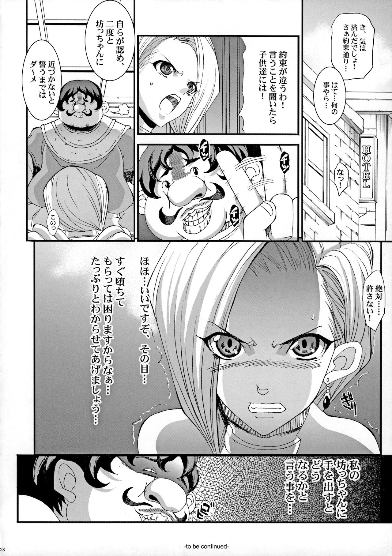 [ようかい玉の輿 (CHIRO)] ザ・サンチョ 総集編 (ドラゴンクエストV)