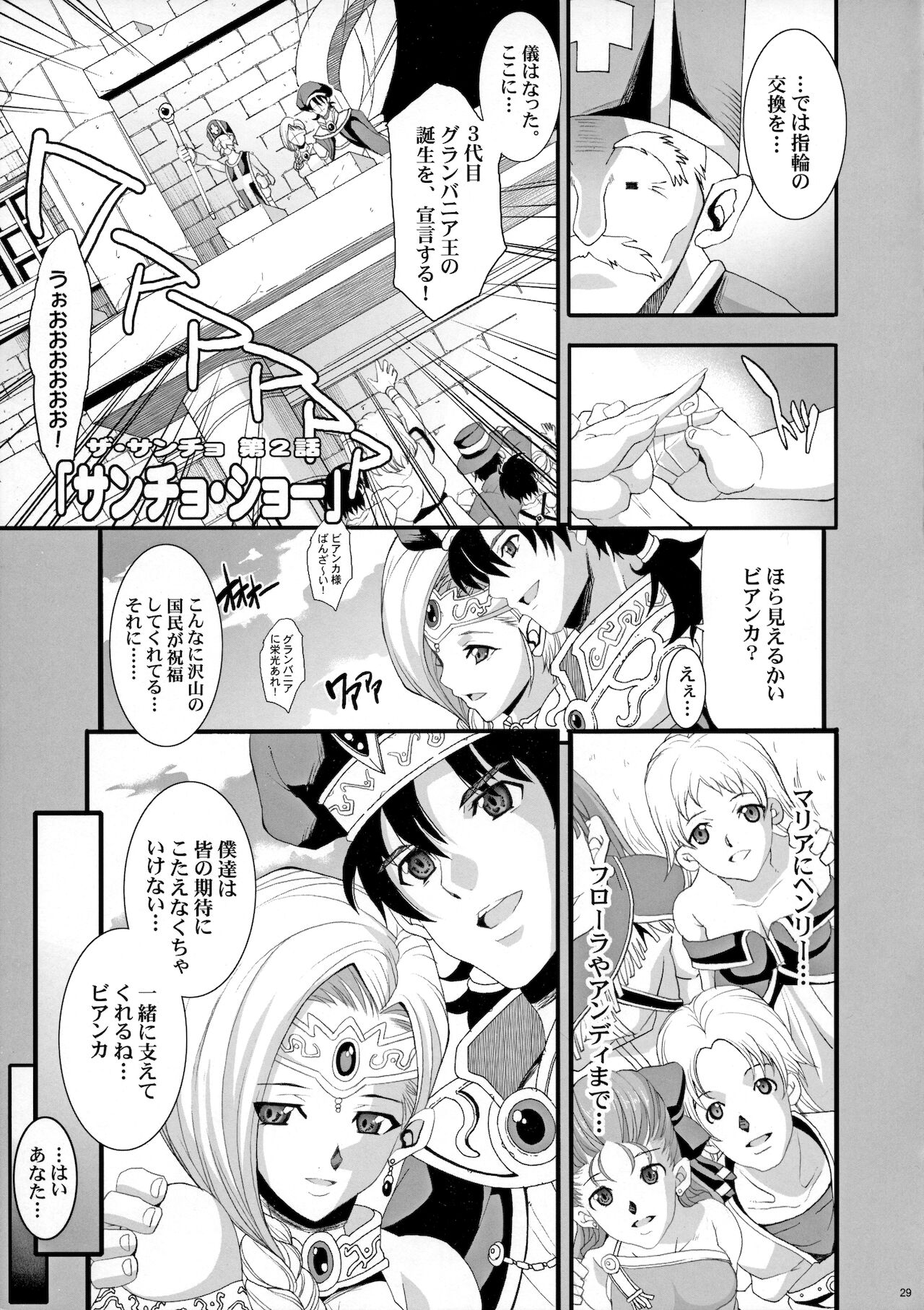 [ようかい玉の輿 (CHIRO)] ザ・サンチョ 総集編 (ドラゴンクエストV)