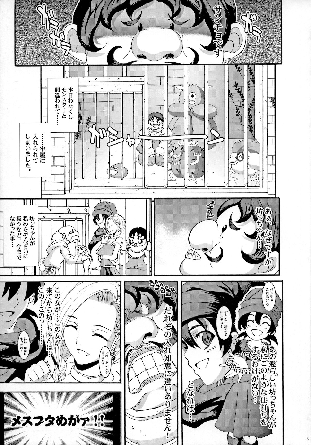 [ようかい玉の輿 (CHIRO)] ザ・サンチョ 総集編 (ドラゴンクエストV)
