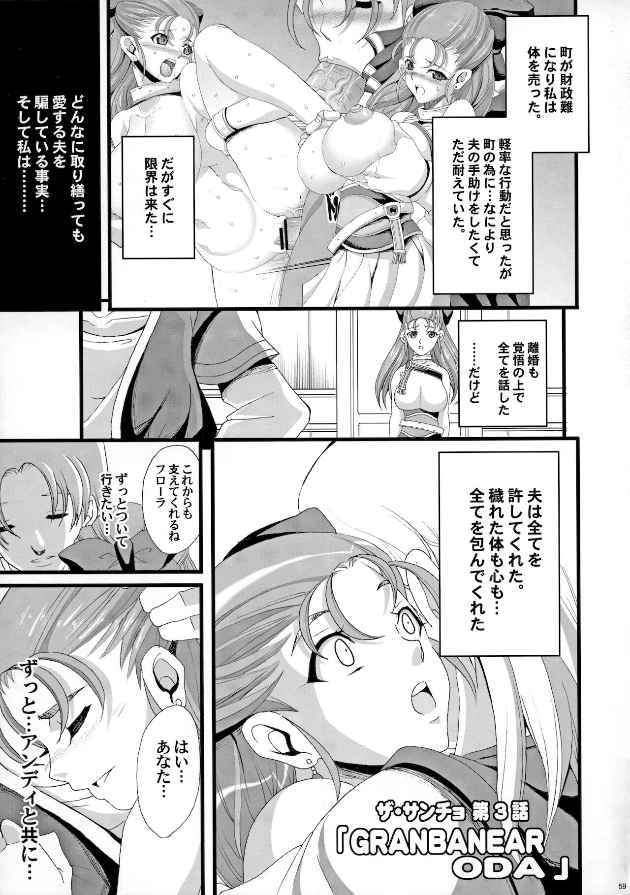 [ようかい玉の輿 (CHIRO)] ザ・サンチョ 総集編 (ドラゴンクエストV)