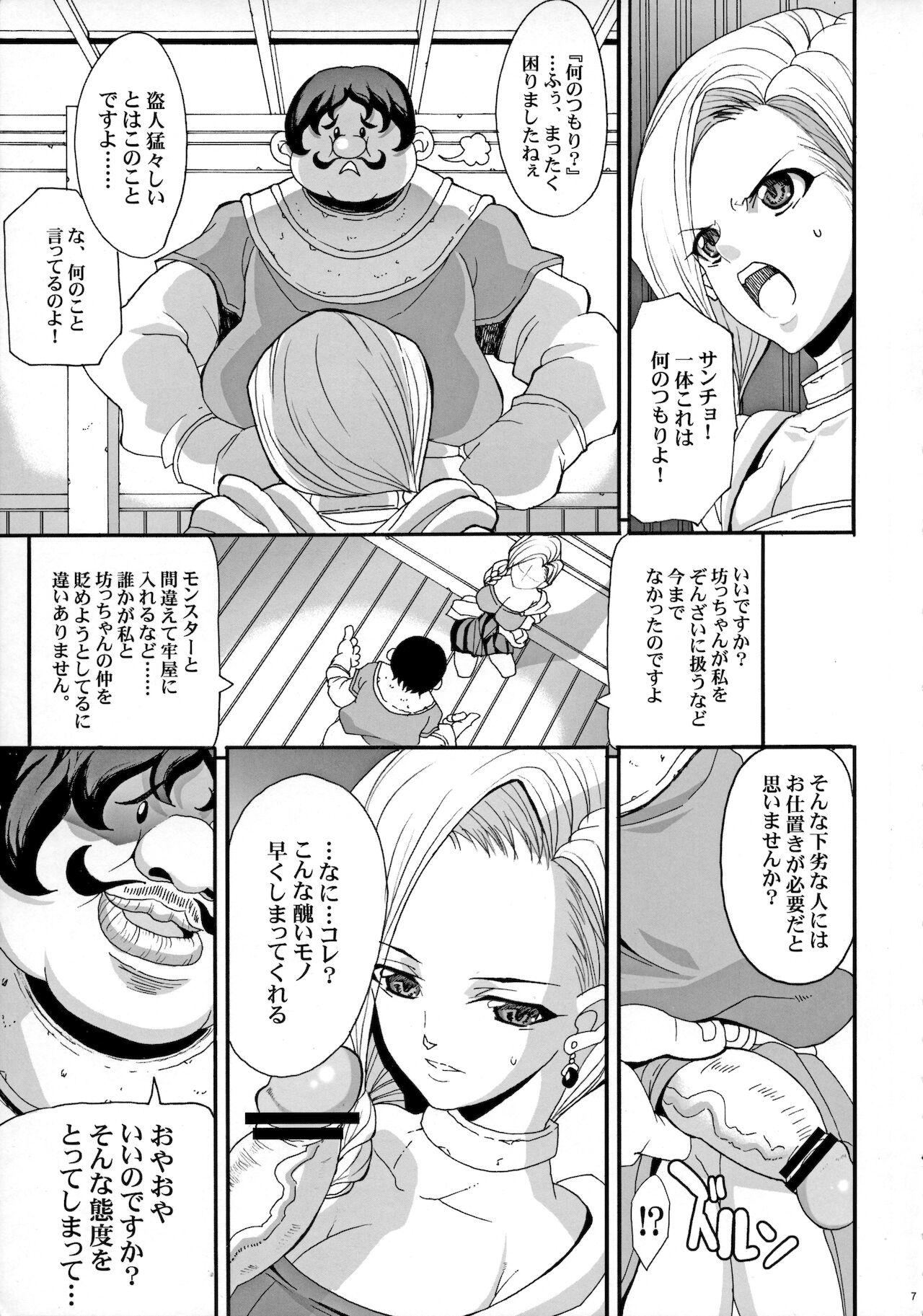 [ようかい玉の輿 (CHIRO)] ザ・サンチョ 総集編 (ドラゴンクエストV)