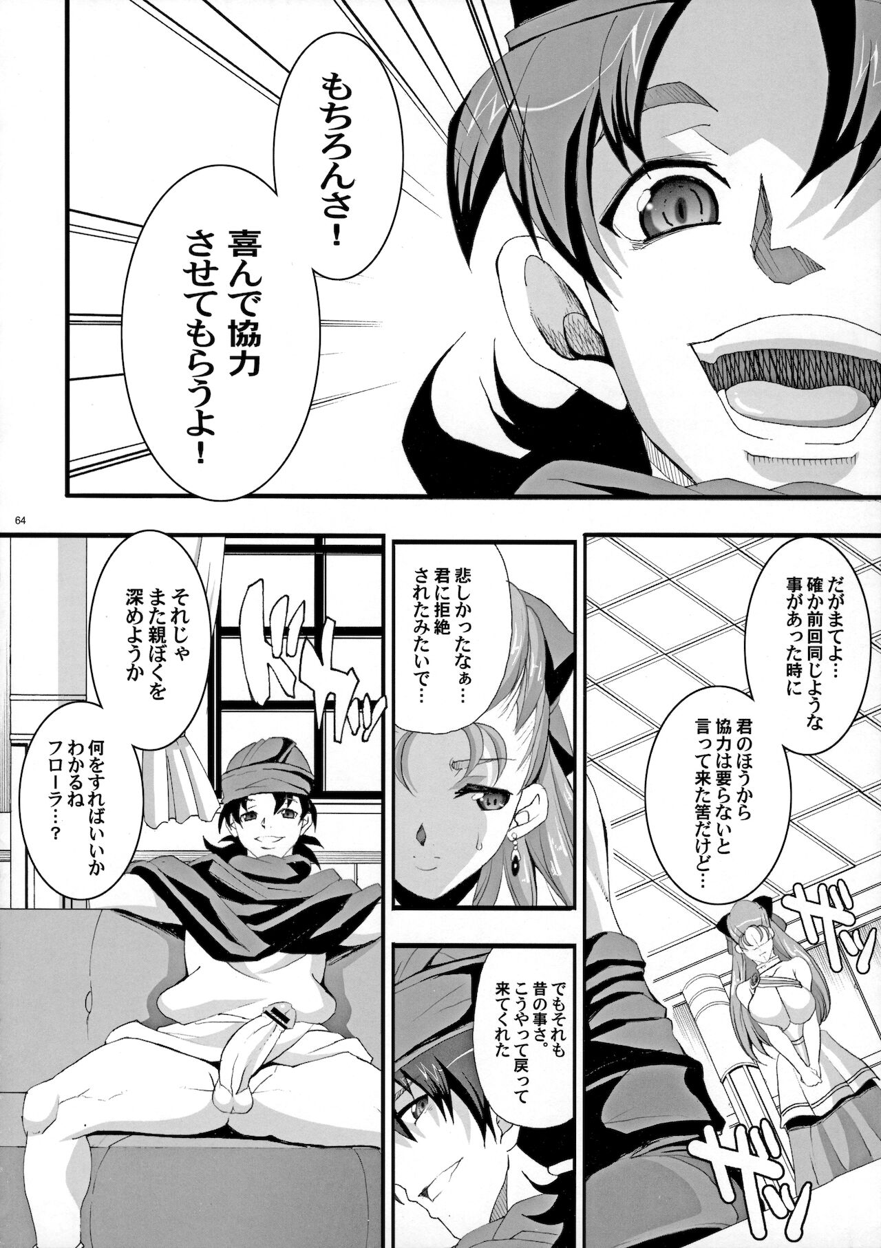 [ようかい玉の輿 (CHIRO)] ザ・サンチョ 総集編 (ドラゴンクエストV)