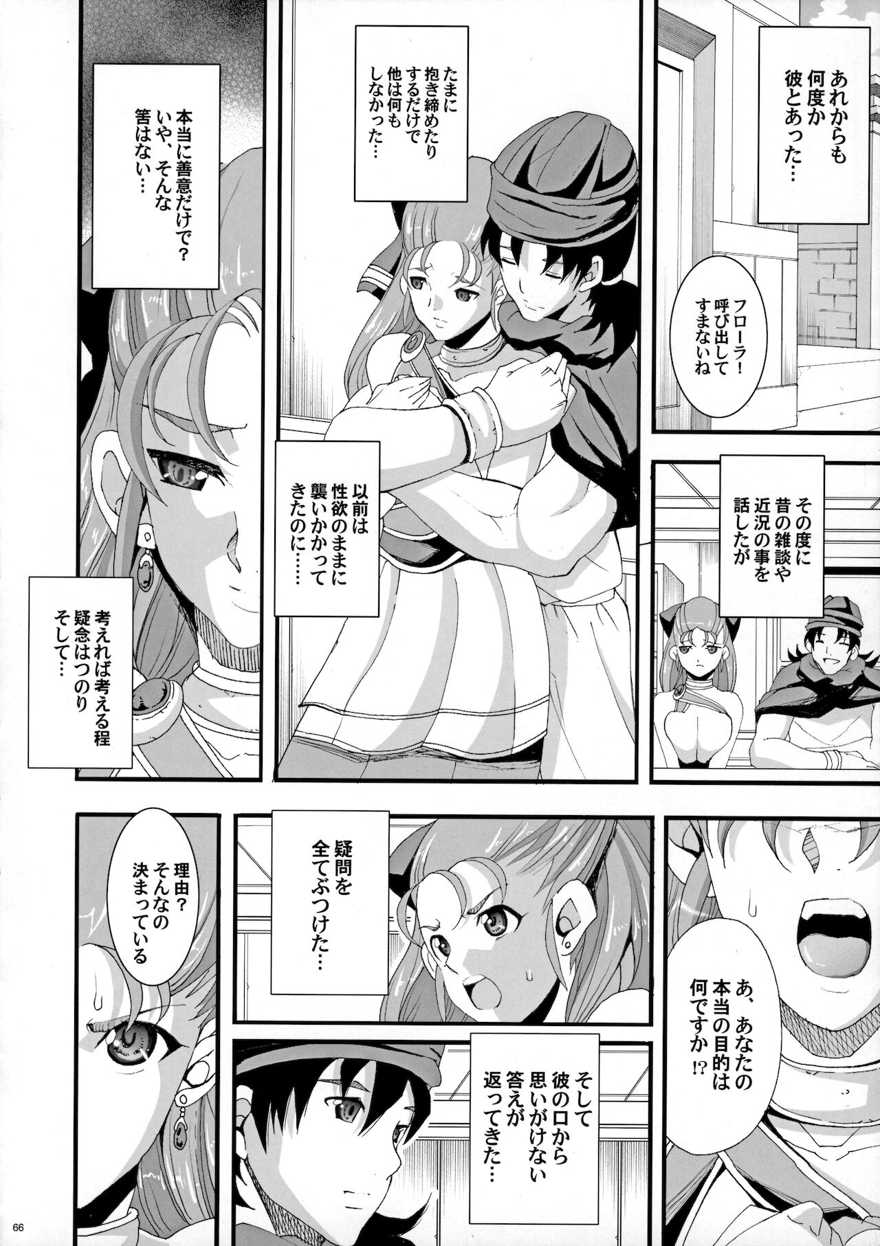 [ようかい玉の輿 (CHIRO)] ザ・サンチョ 総集編 (ドラゴンクエストV)