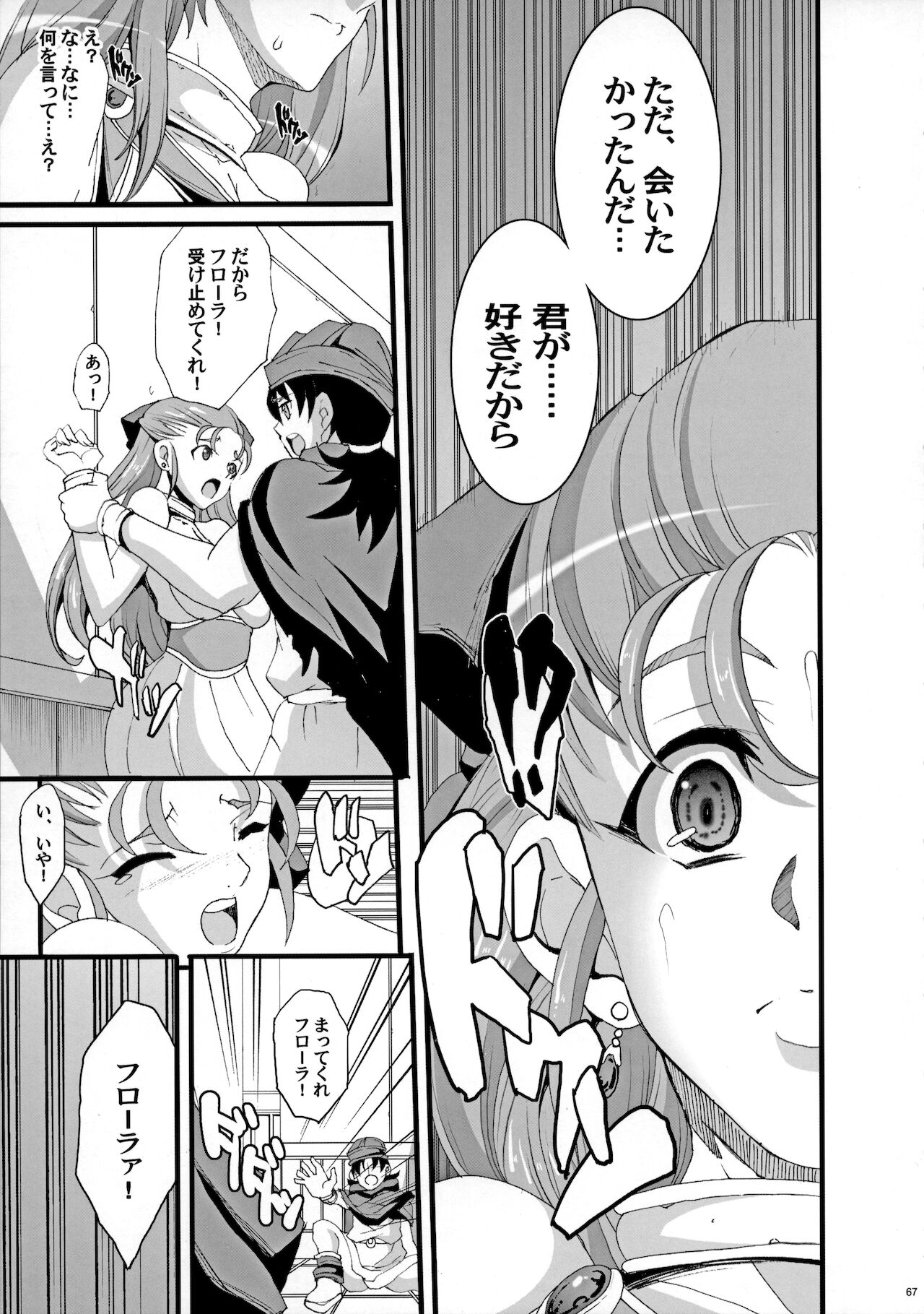 [ようかい玉の輿 (CHIRO)] ザ・サンチョ 総集編 (ドラゴンクエストV)
