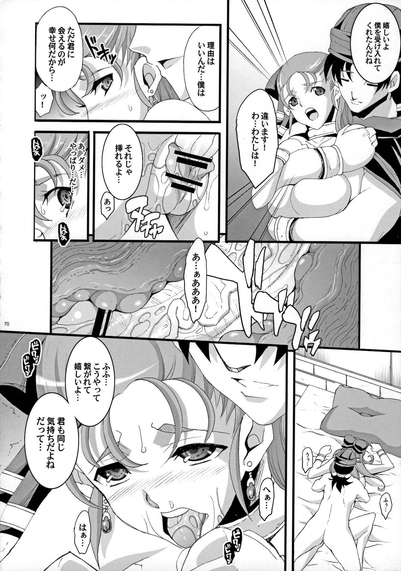 [ようかい玉の輿 (CHIRO)] ザ・サンチョ 総集編 (ドラゴンクエストV)