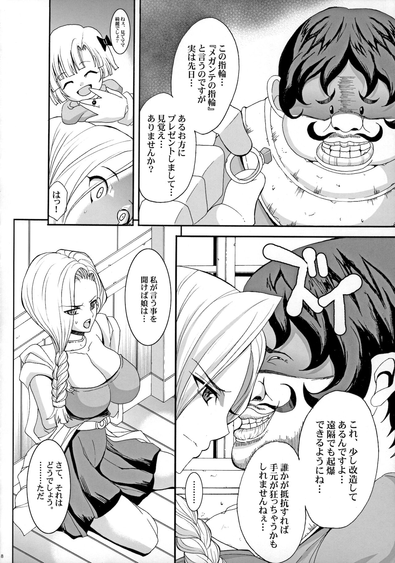 [ようかい玉の輿 (CHIRO)] ザ・サンチョ 総集編 (ドラゴンクエストV)