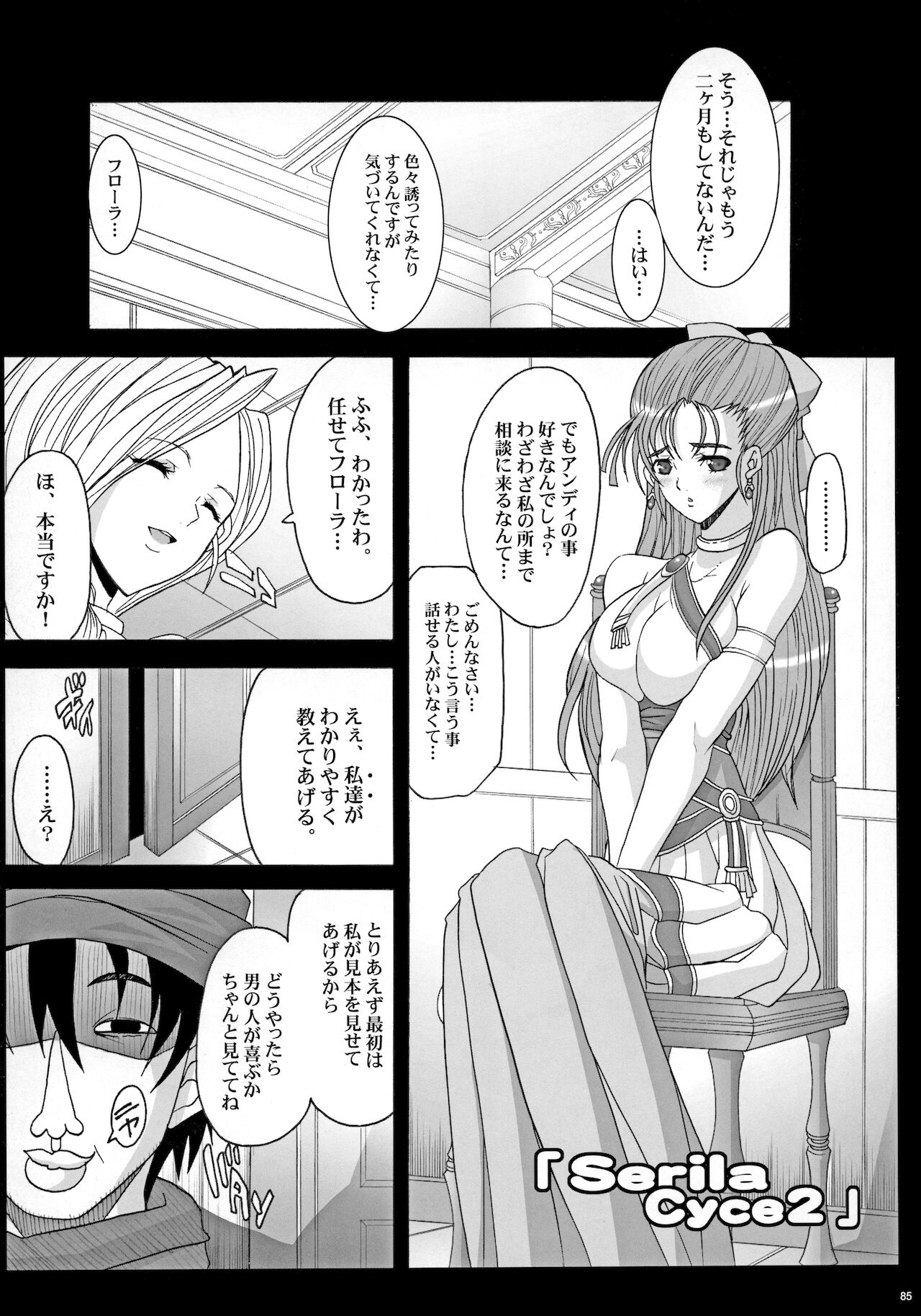 [ようかい玉の輿 (CHIRO)] ザ・サンチョ 総集編 (ドラゴンクエストV)