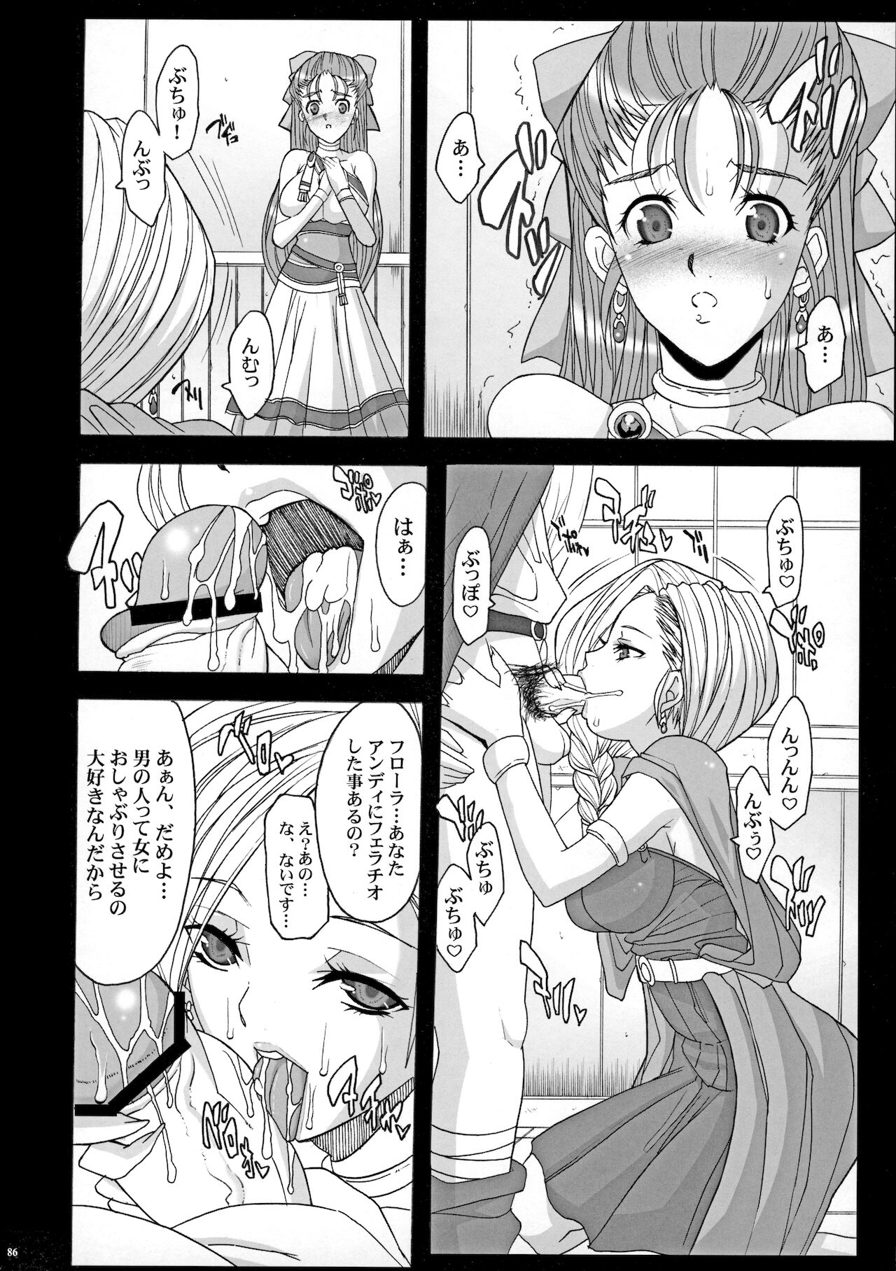 [ようかい玉の輿 (CHIRO)] ザ・サンチョ 総集編 (ドラゴンクエストV)